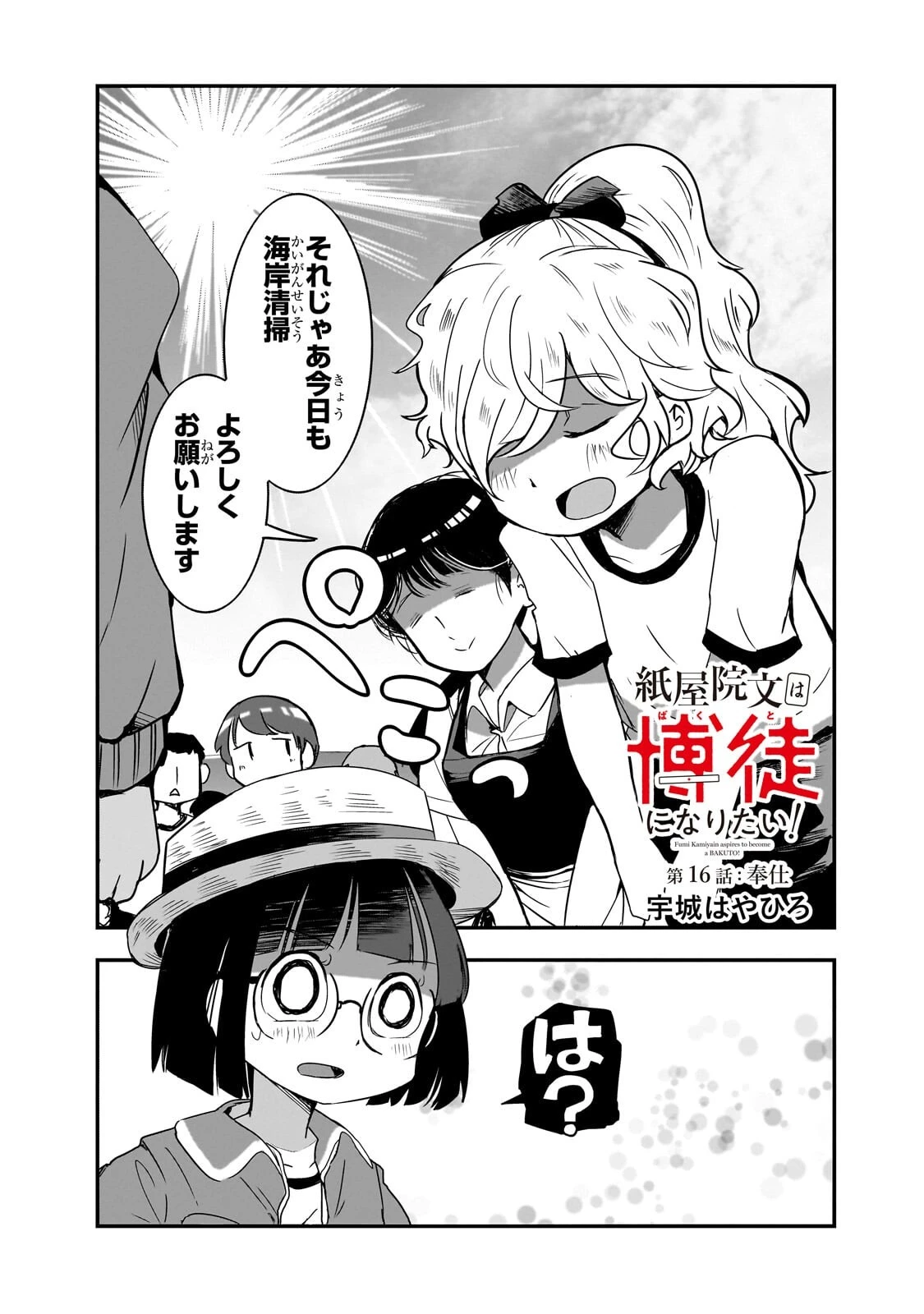 紙屋院文は博徒になりたい! 第16話 - 3
