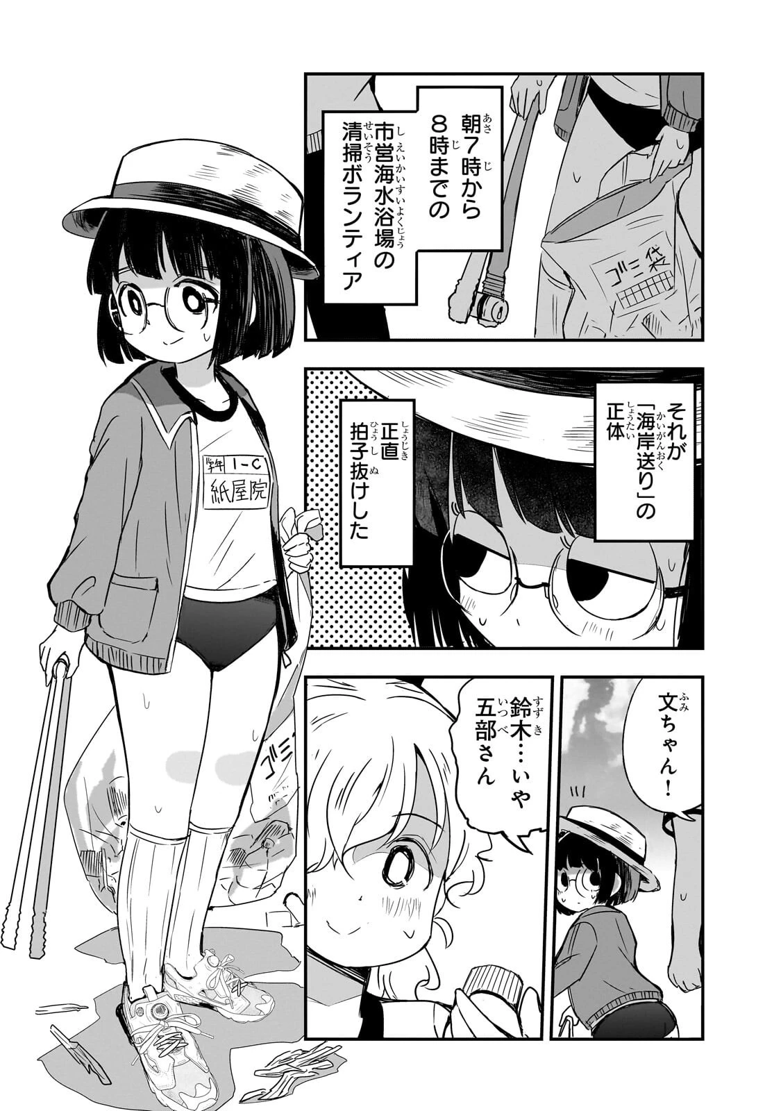 紙屋院文は博徒になりたい! 第16話 - 4