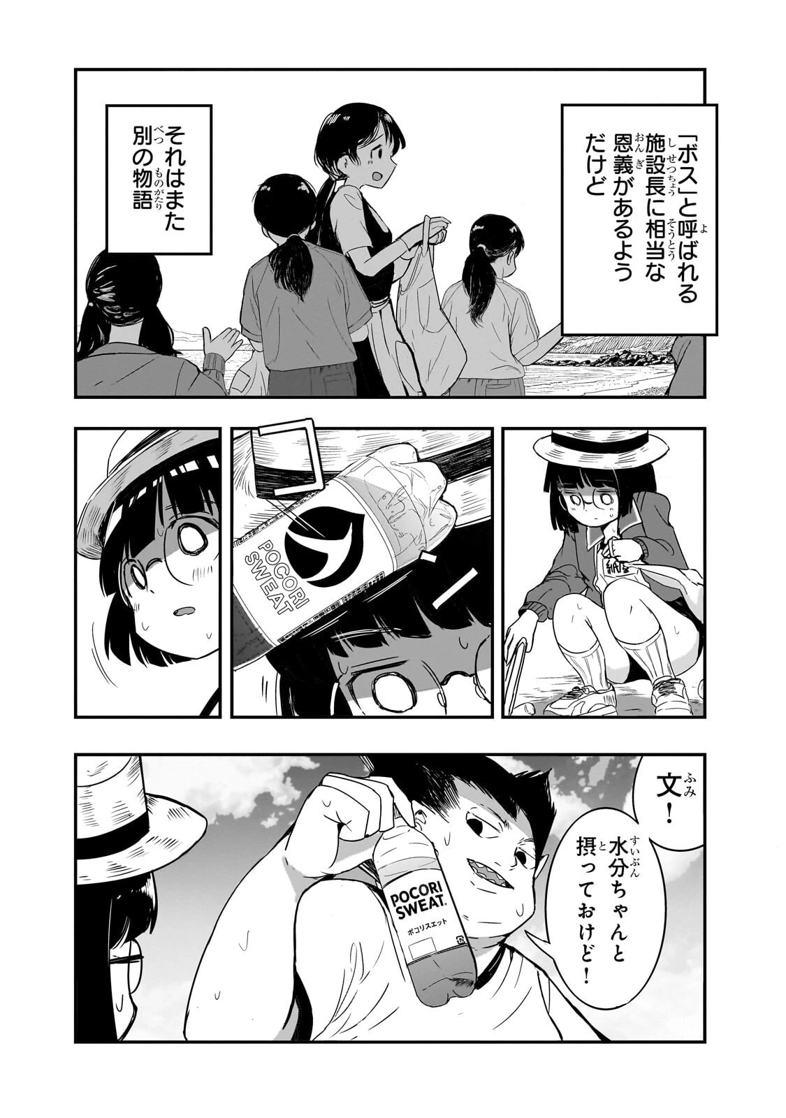 紙屋院文は博徒になりたい! 第16話 - 6