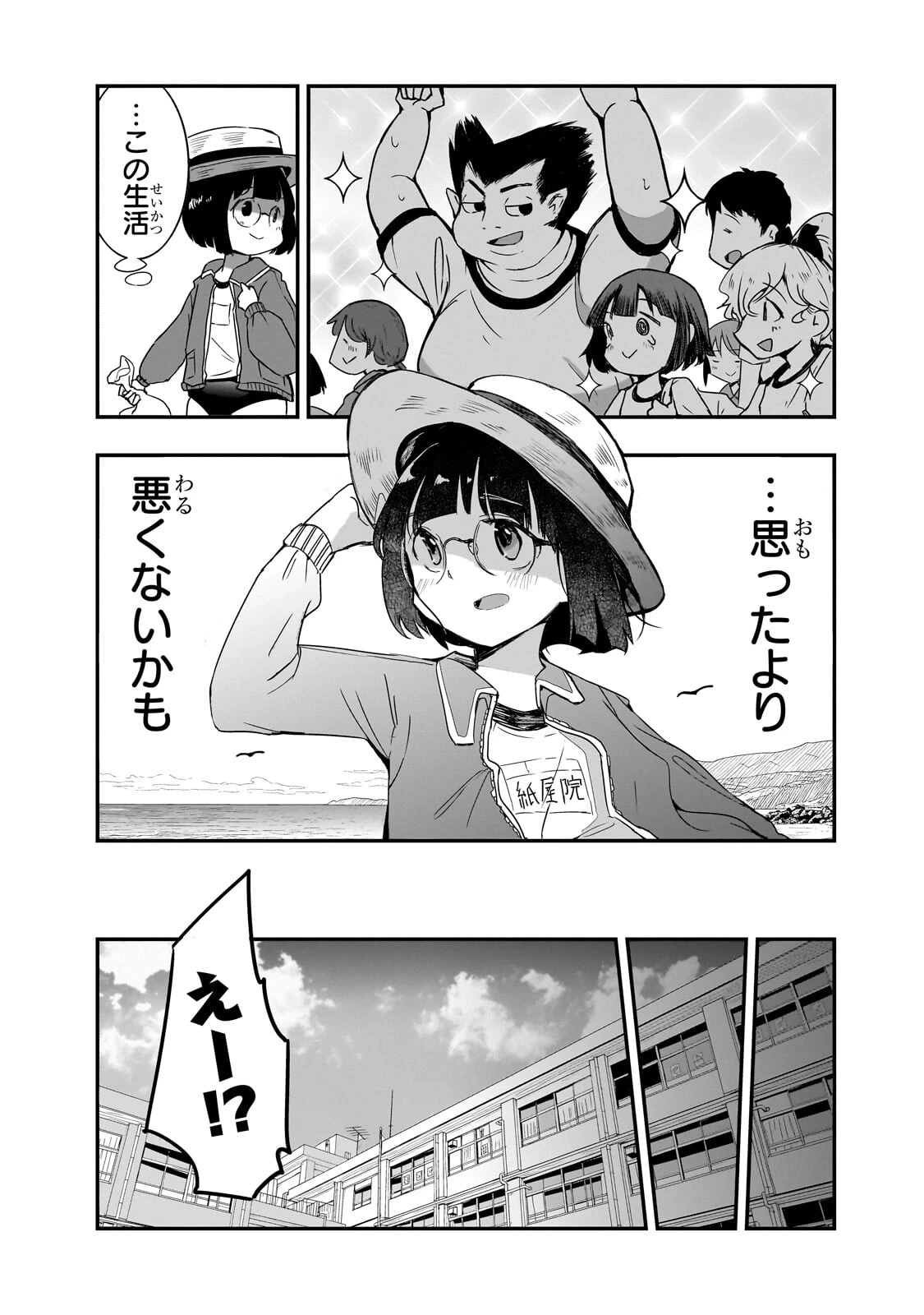 紙屋院文は博徒になりたい! 第16話 - 7
