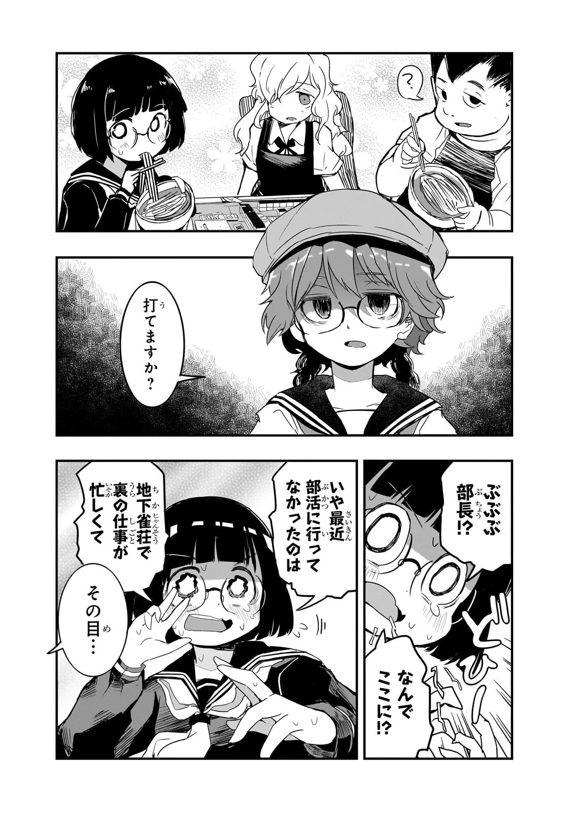 紙屋院文は博徒になりたい! 第16話 - 12
