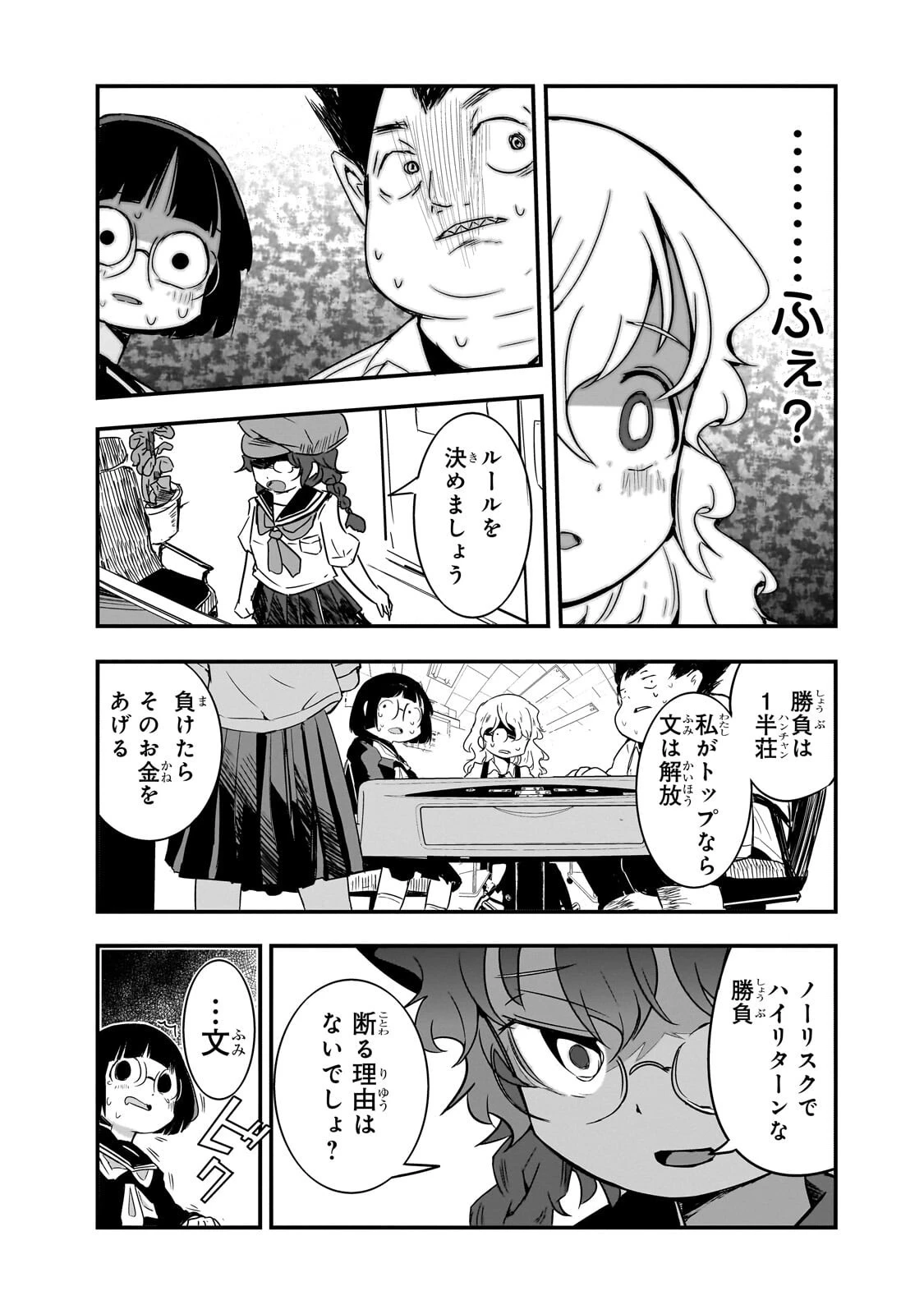 紙屋院文は博徒になりたい! 第16話 - 15