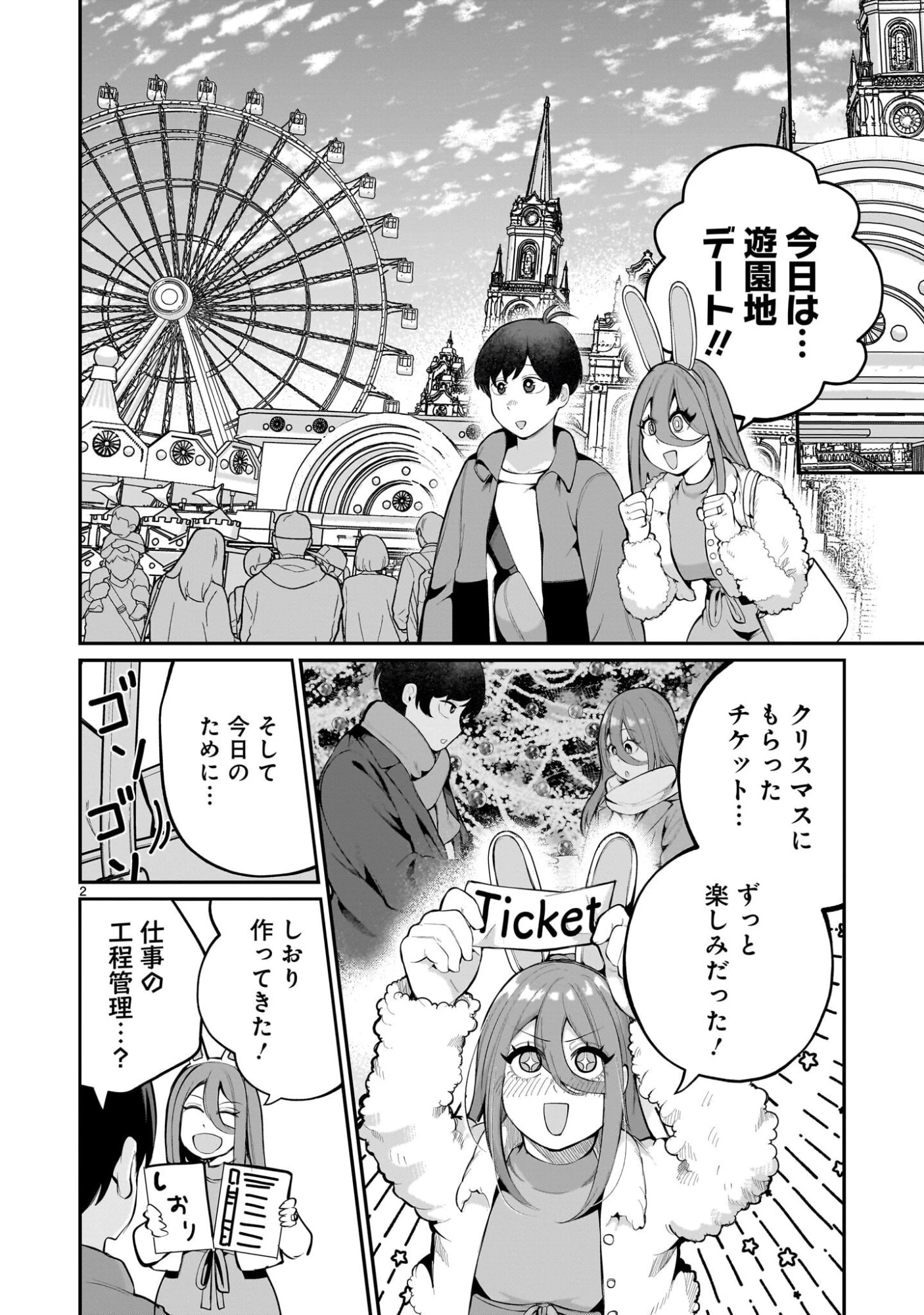 愛しすぎる新妻 第30話 - 2