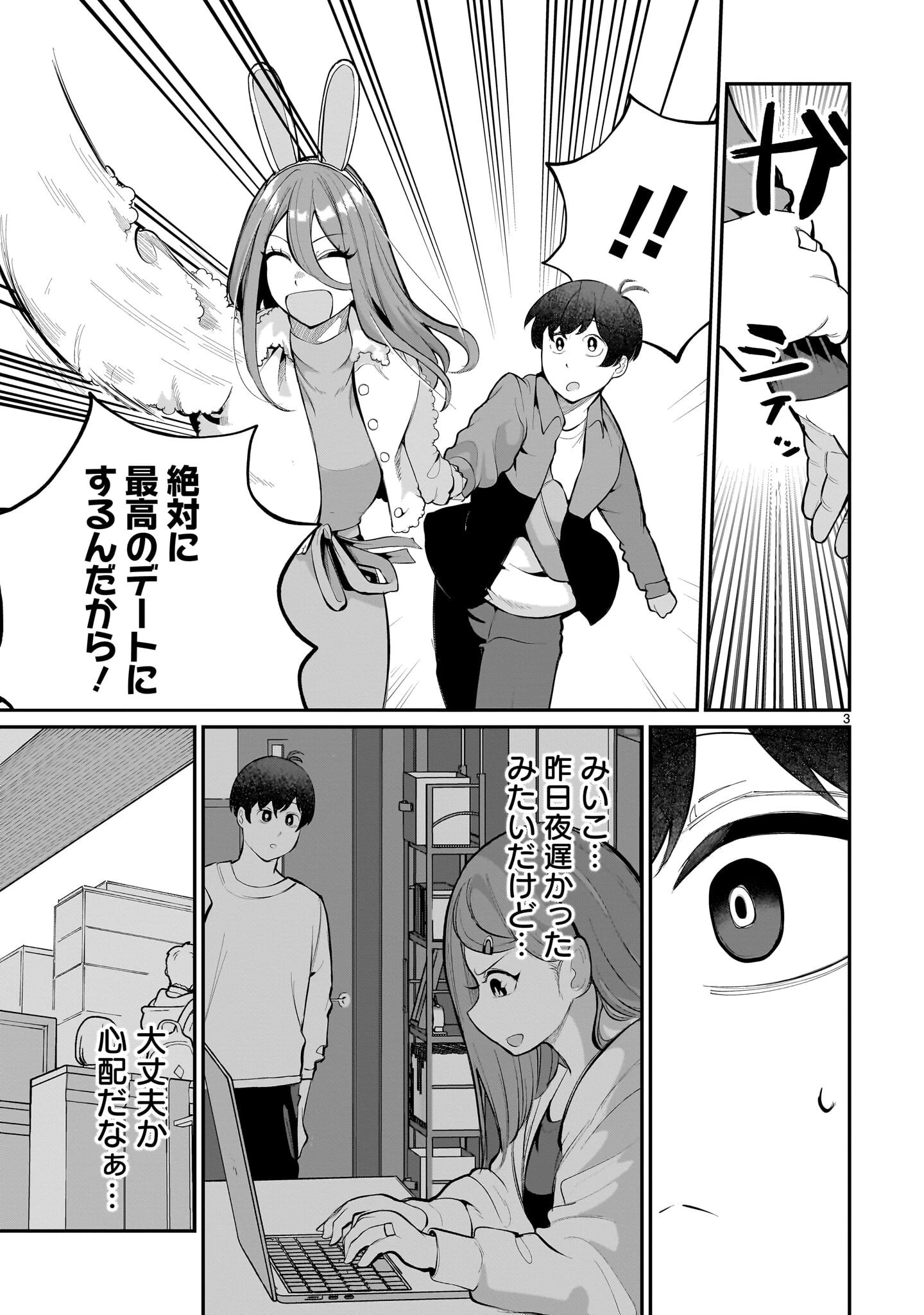 愛しすぎる新妻 第30話 - 3