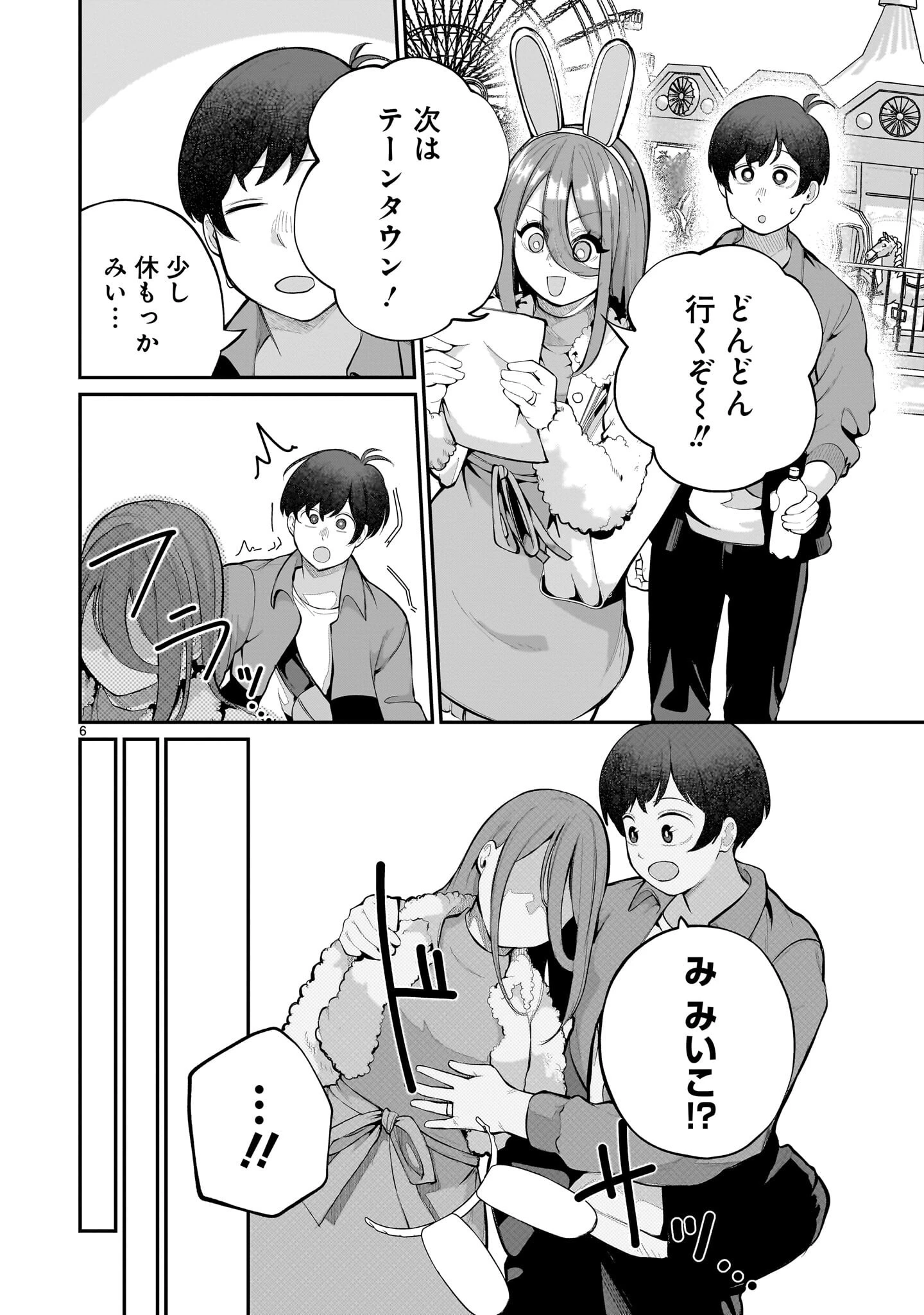 愛しすぎる新妻 第30話 - 6