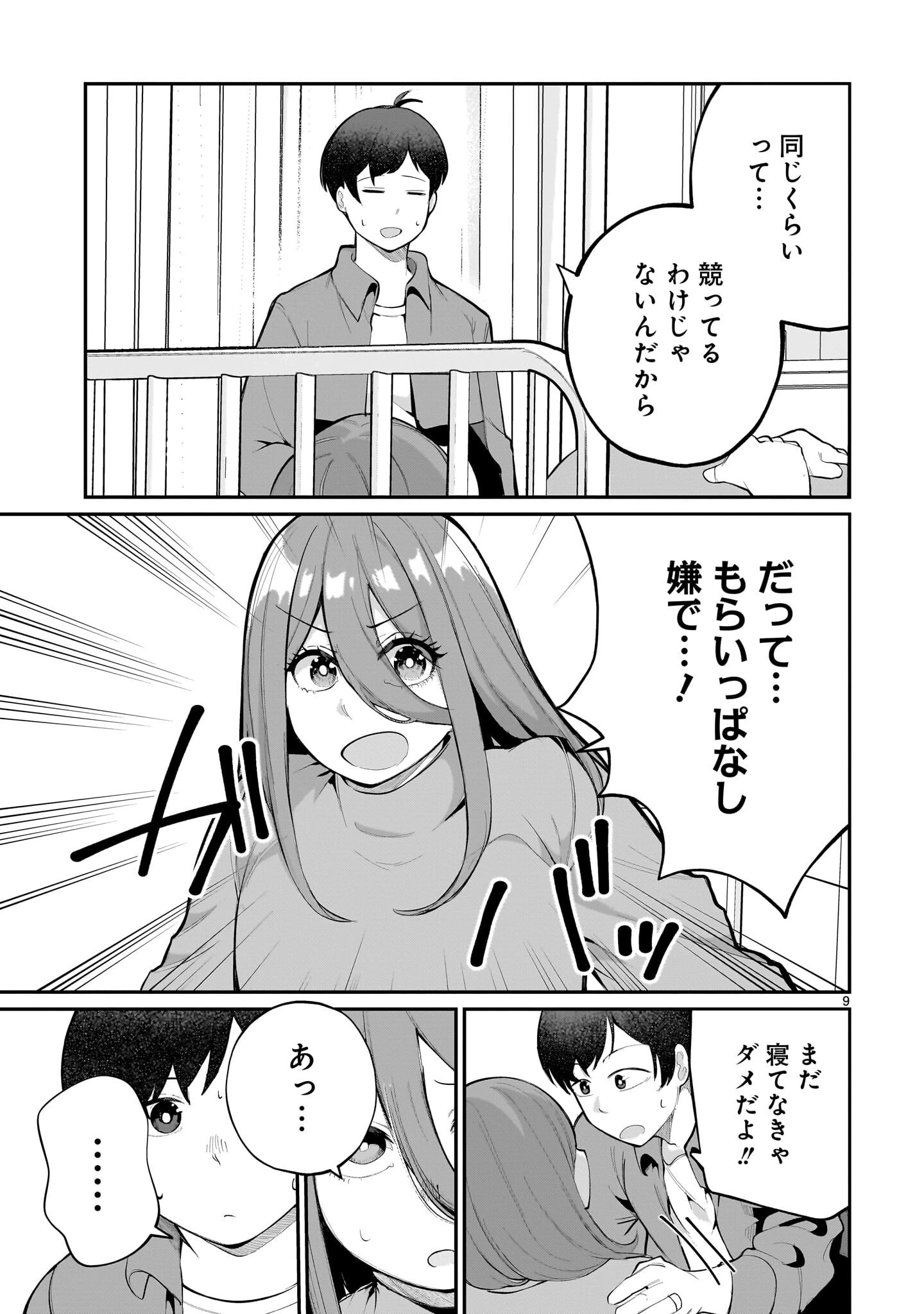 愛しすぎる新妻 第30話 - 9