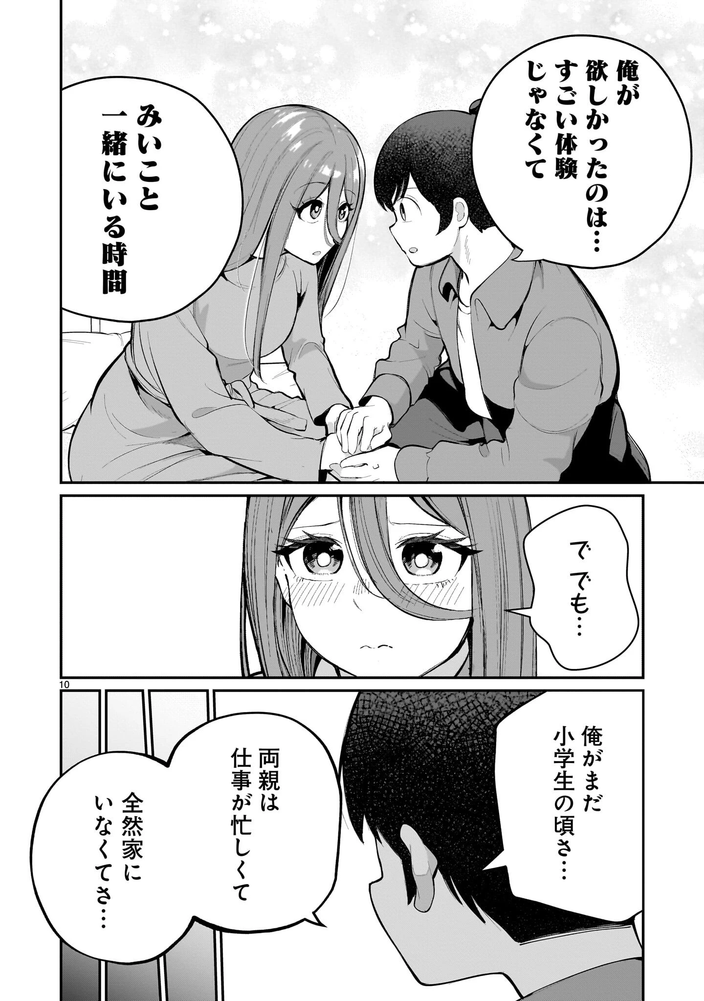 愛しすぎる新妻 第30話 - 10