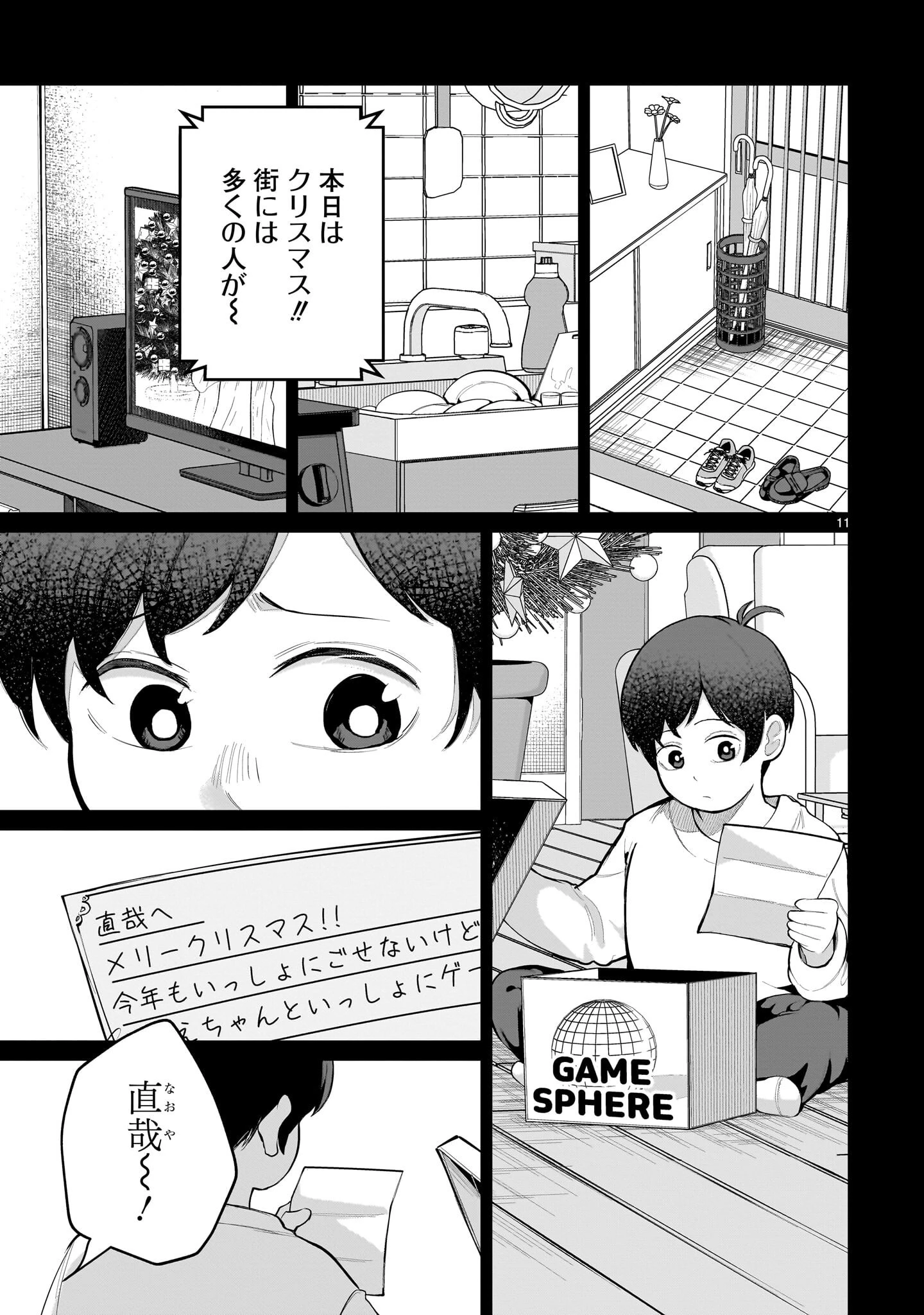 愛しすぎる新妻 第30話 - 11