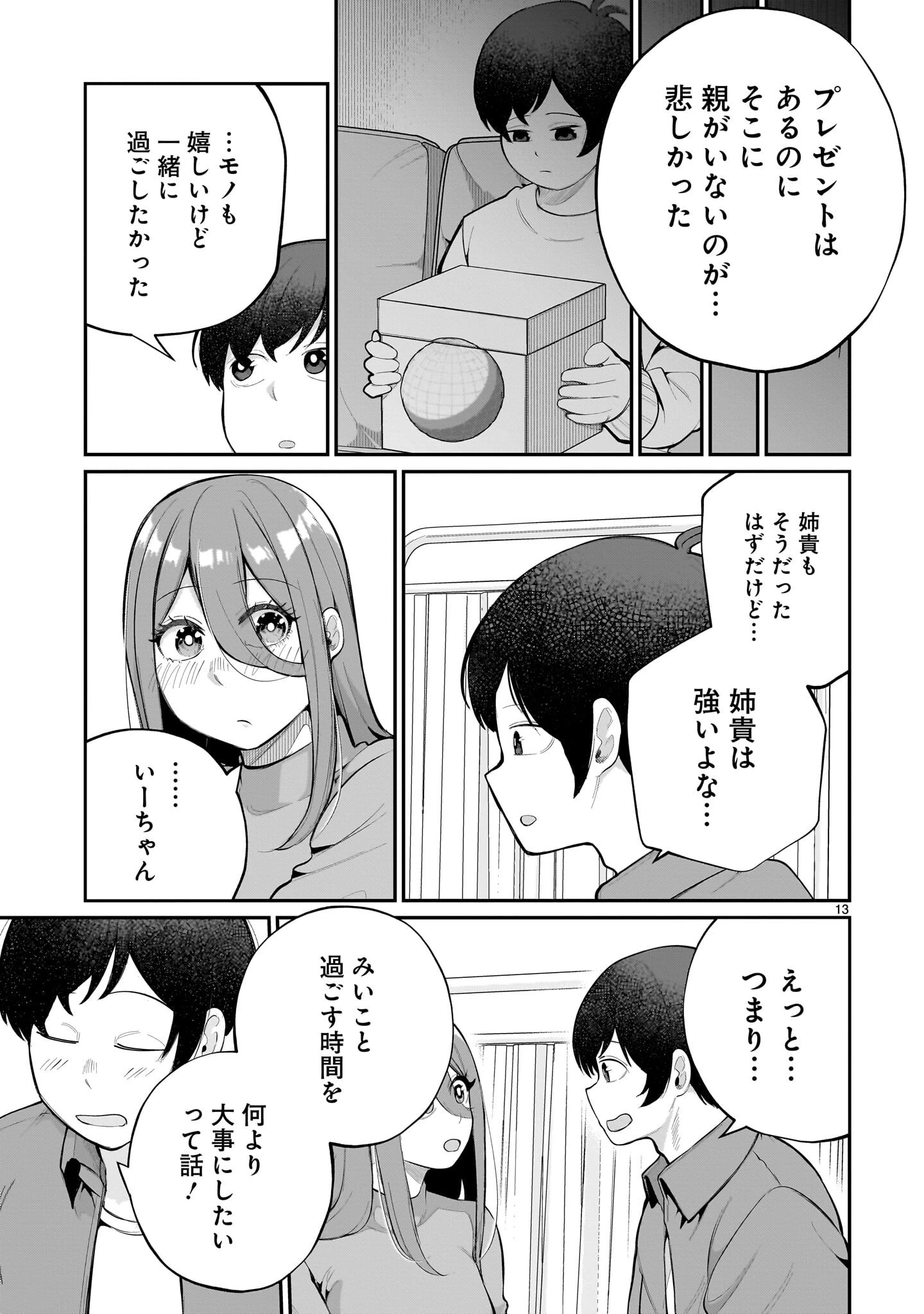 愛しすぎる新妻 第30話 - 13