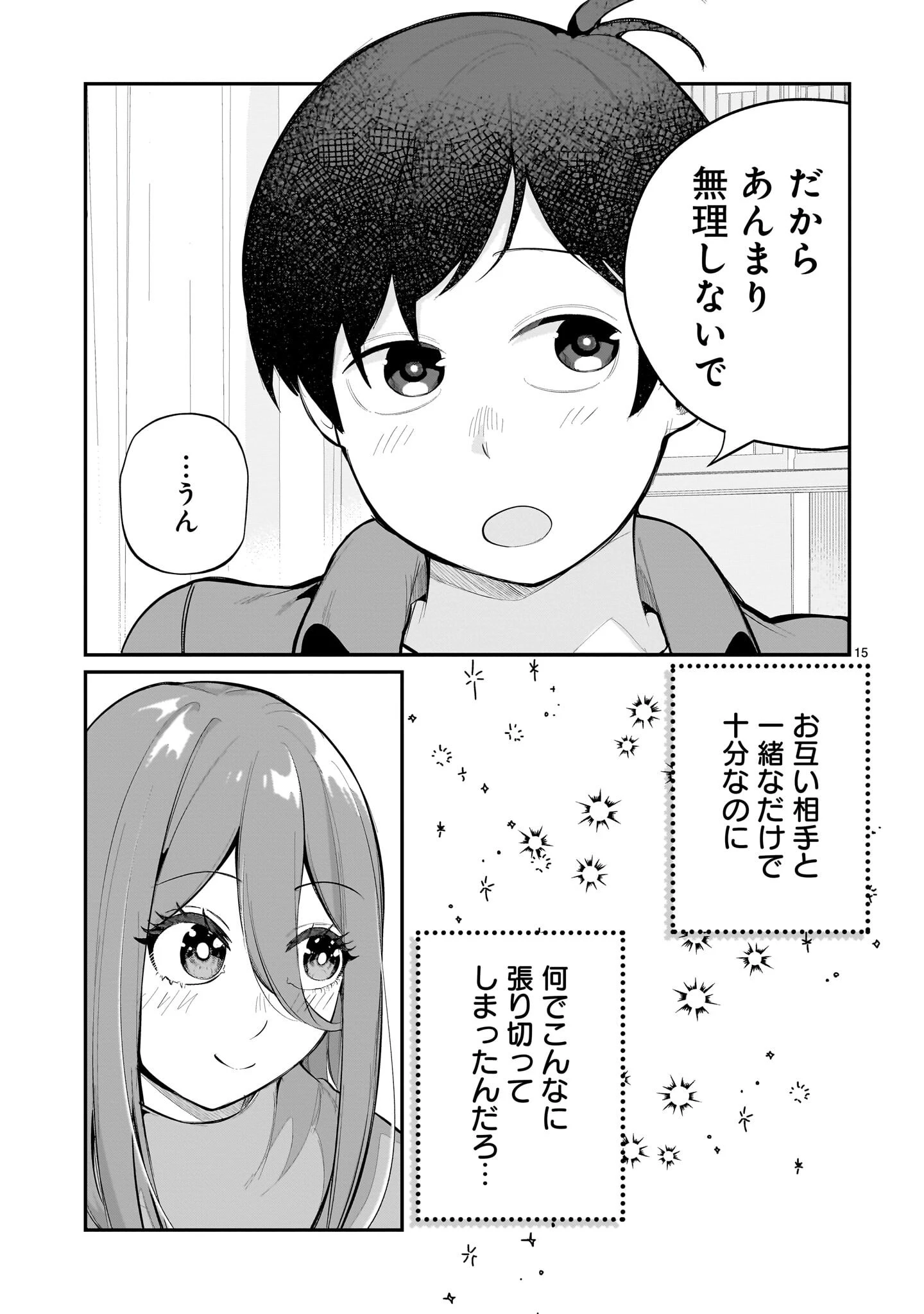 愛しすぎる新妻 第30話 - 15