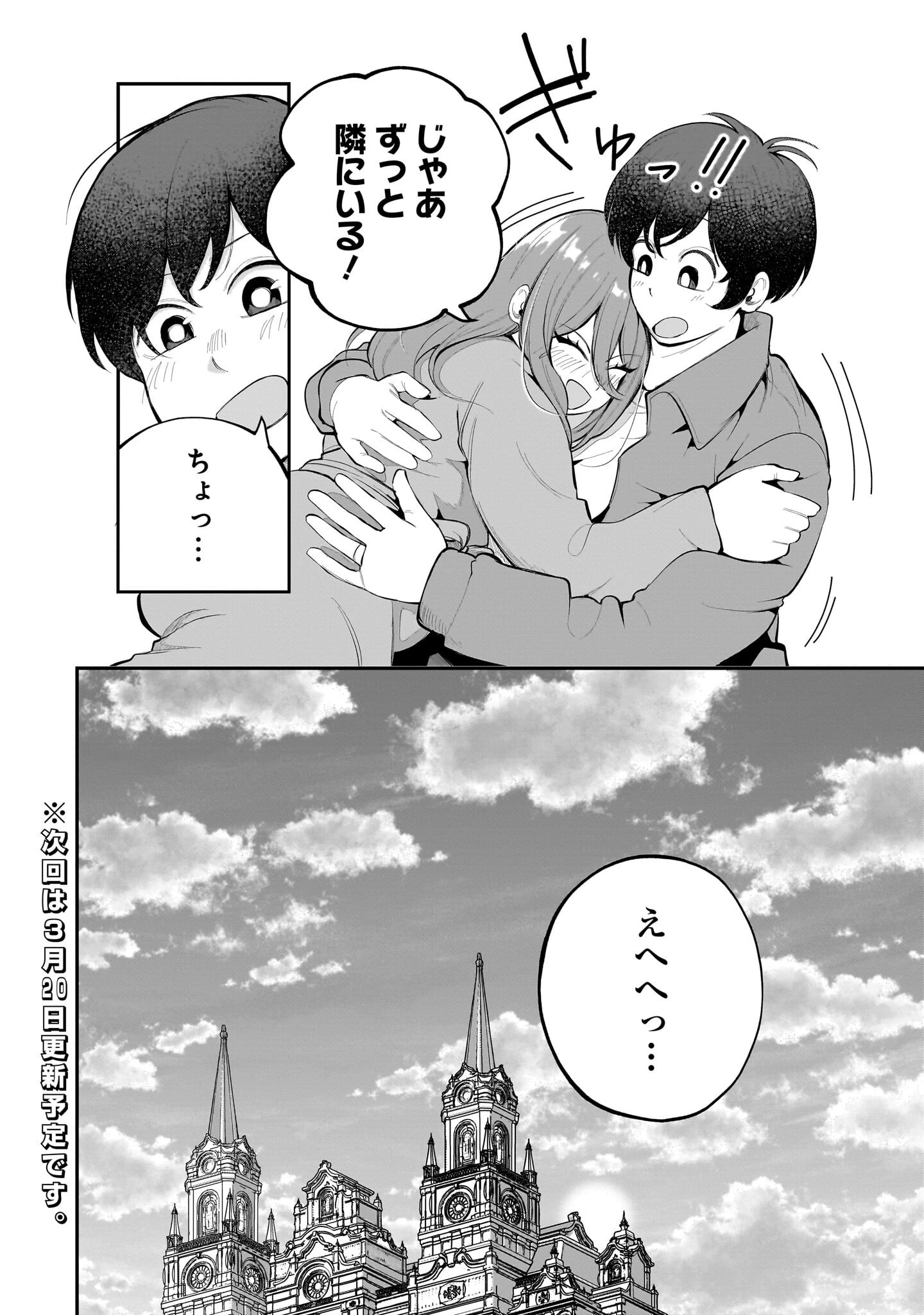 愛しすぎる新妻 第30話 - 16