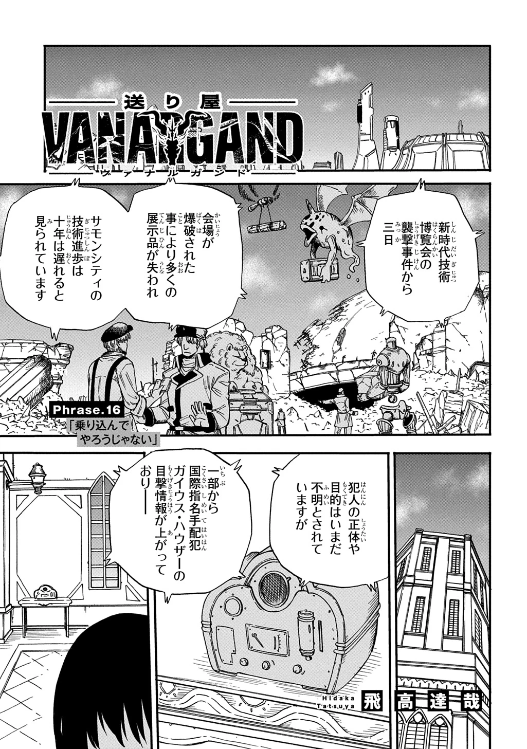 送り屋ヴァナルガンド 第16話 - 1