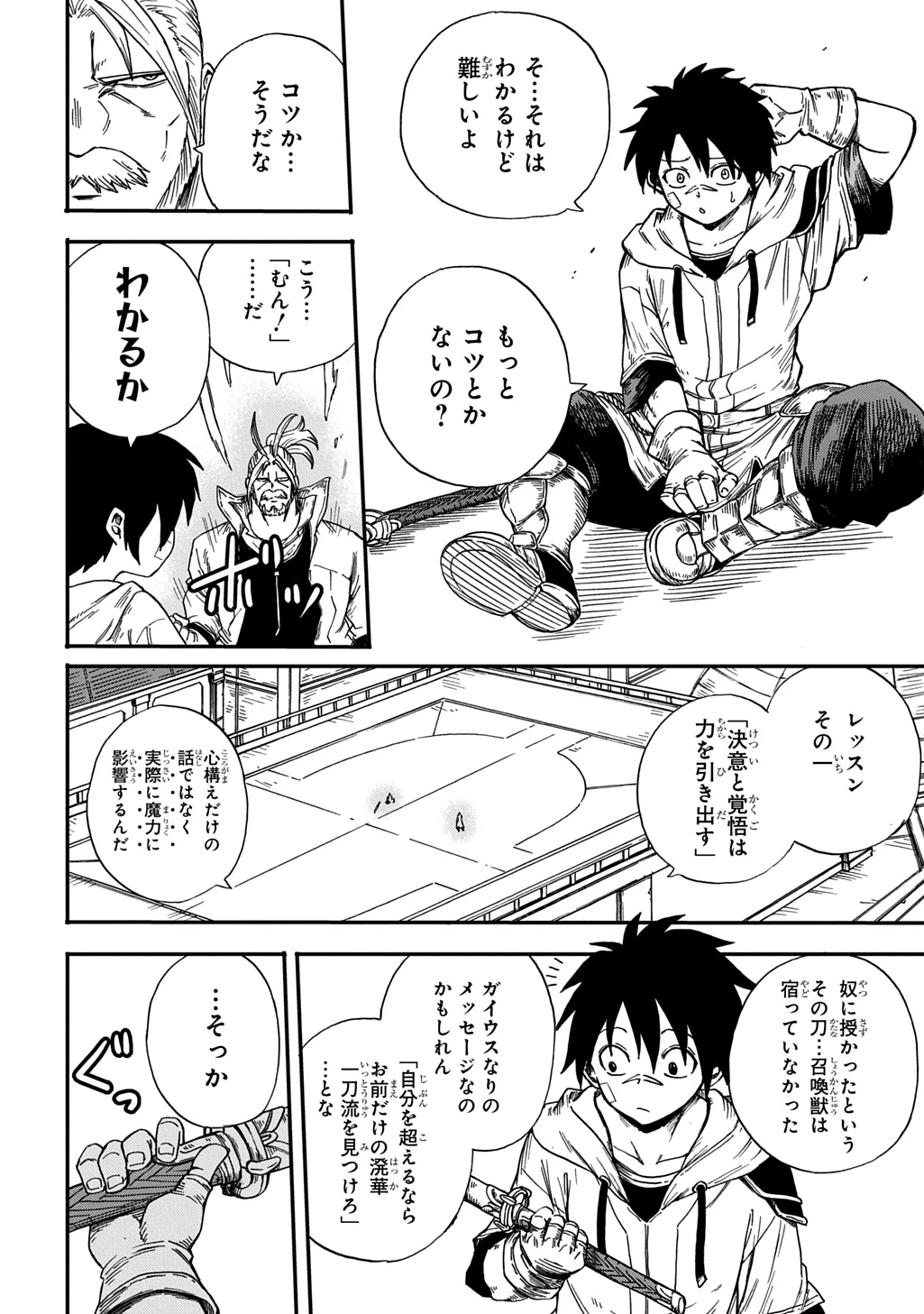 送り屋ヴァナルガンド 第16話 - 4