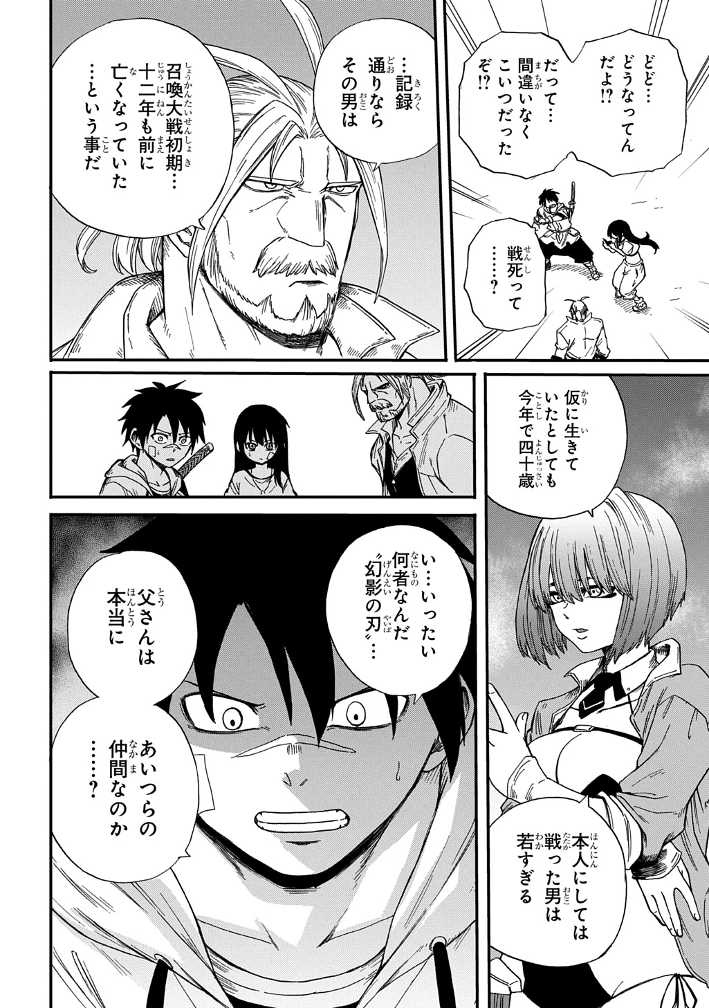 送り屋ヴァナルガンド 第16話 - 10