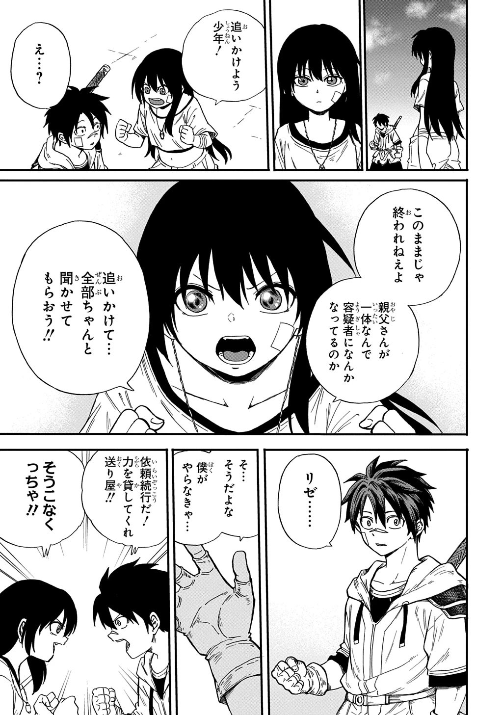 送り屋ヴァナルガンド 第16話 - 11