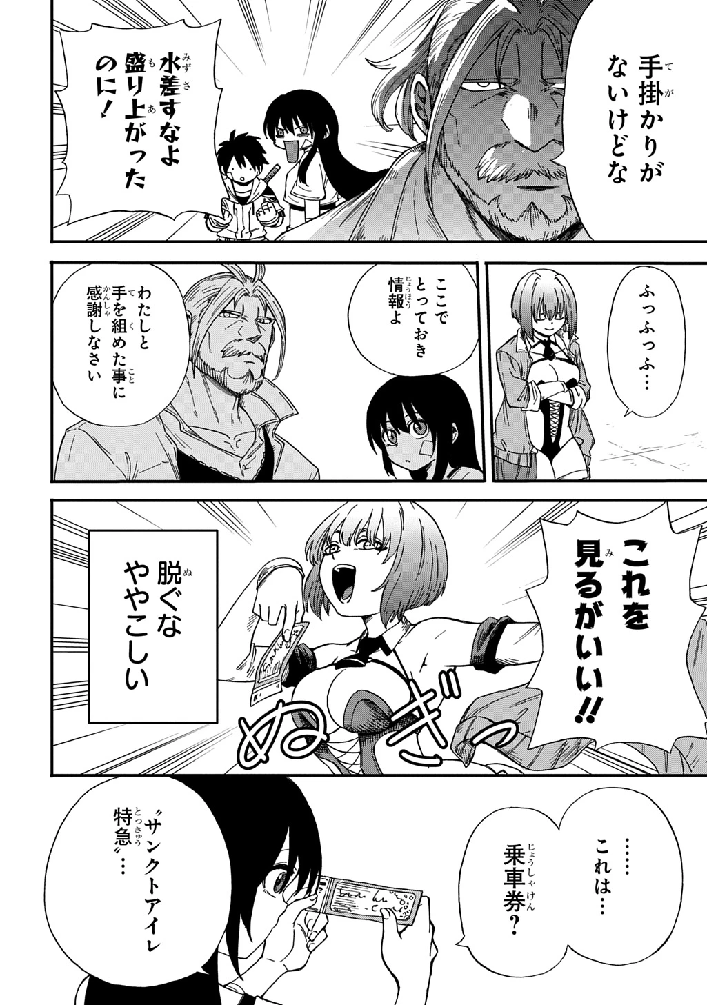 送り屋ヴァナルガンド 第16話 - 12