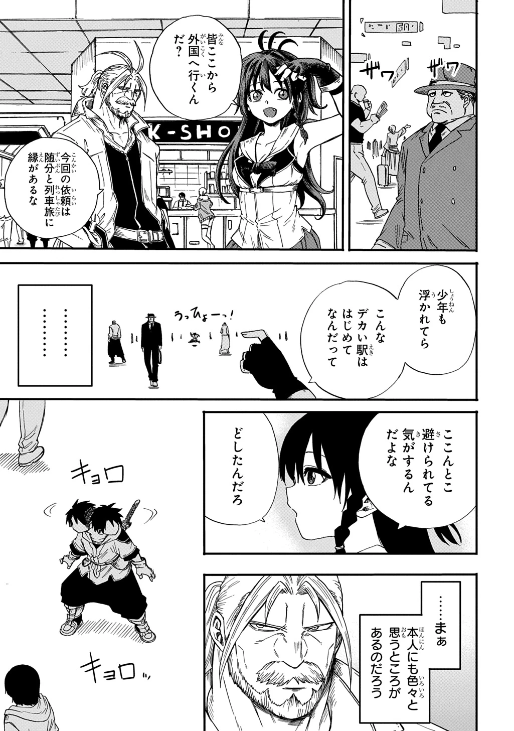 送り屋ヴァナルガンド 第16話 - 15