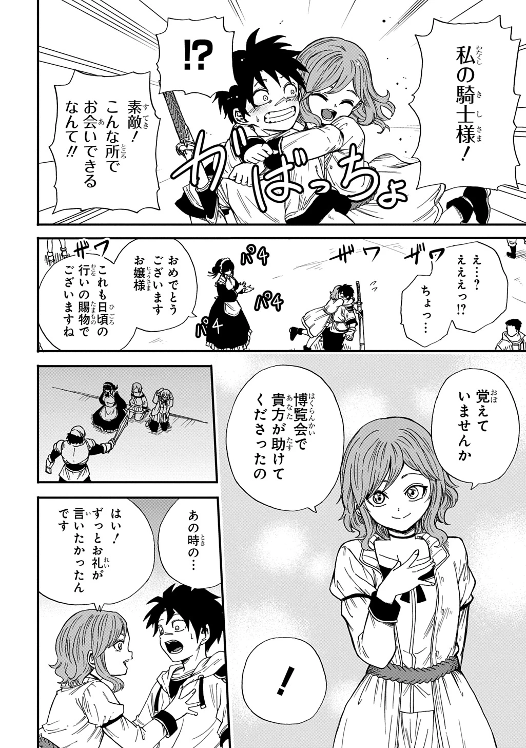 送り屋ヴァナルガンド 第16話 - 18
