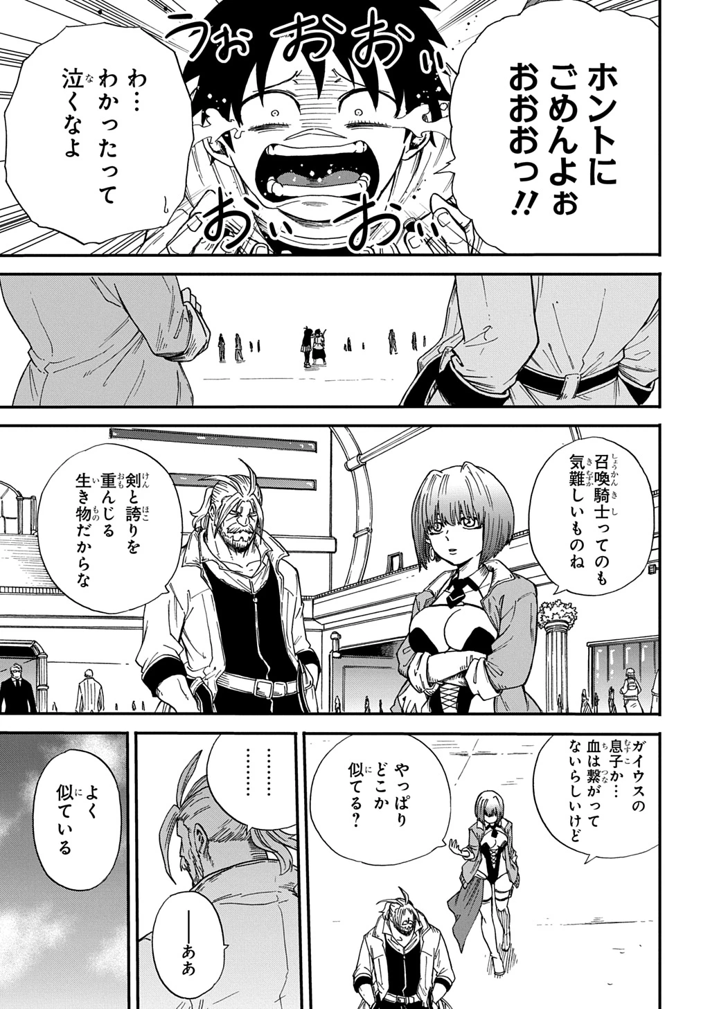 送り屋ヴァナルガンド 第16話 - 23
