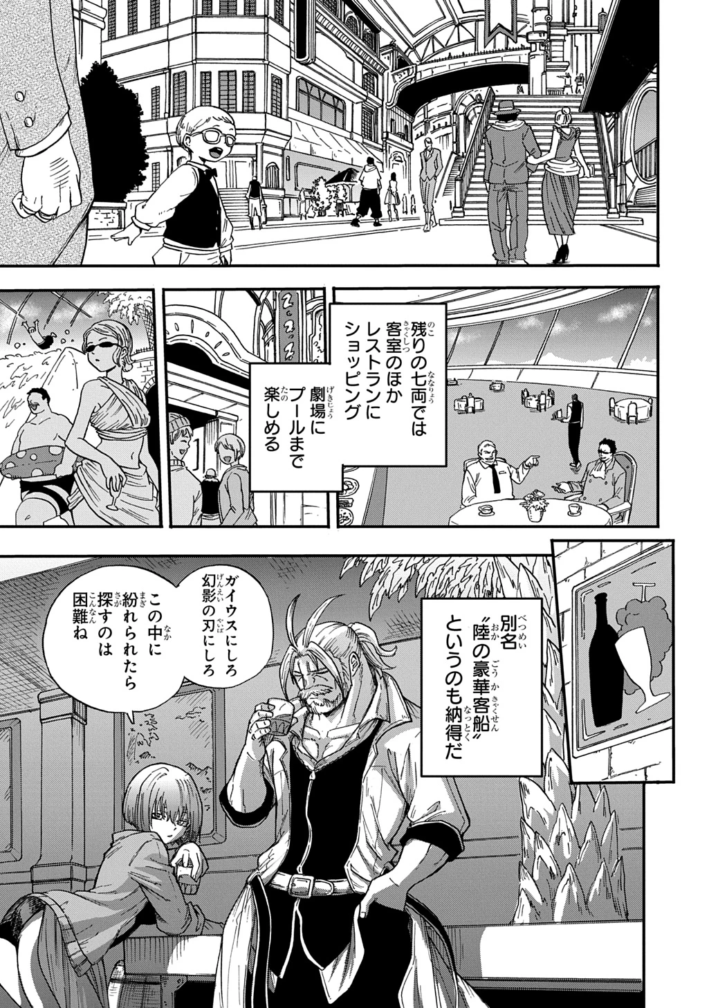 送り屋ヴァナルガンド 第16話 - 25
