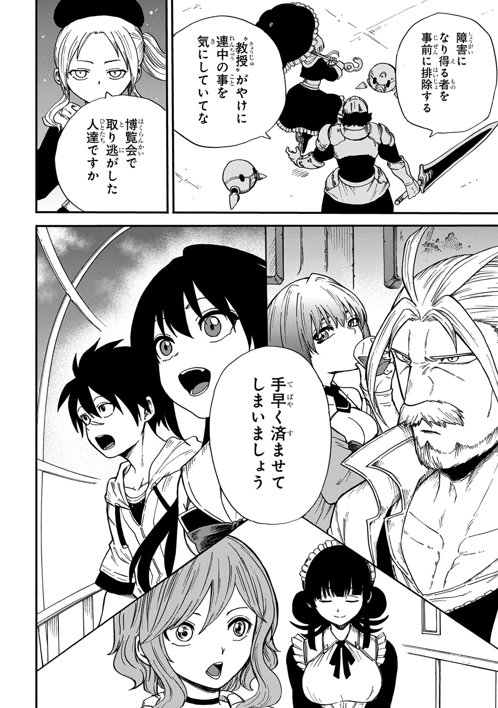 送り屋ヴァナルガンド 第16話 - 28