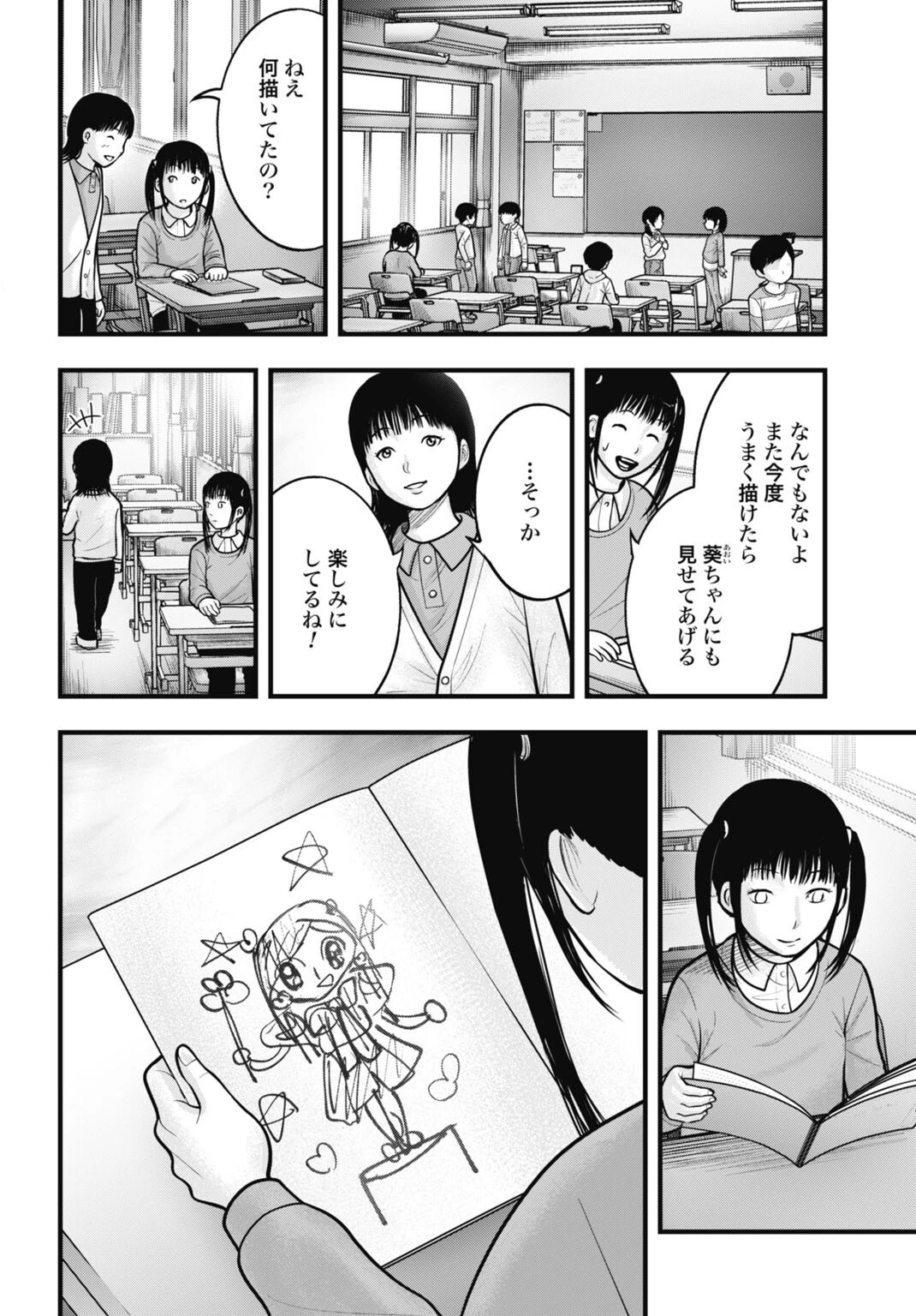 魔法少女山田 〜ある漫画編集者の記録〜 第14話 - 12