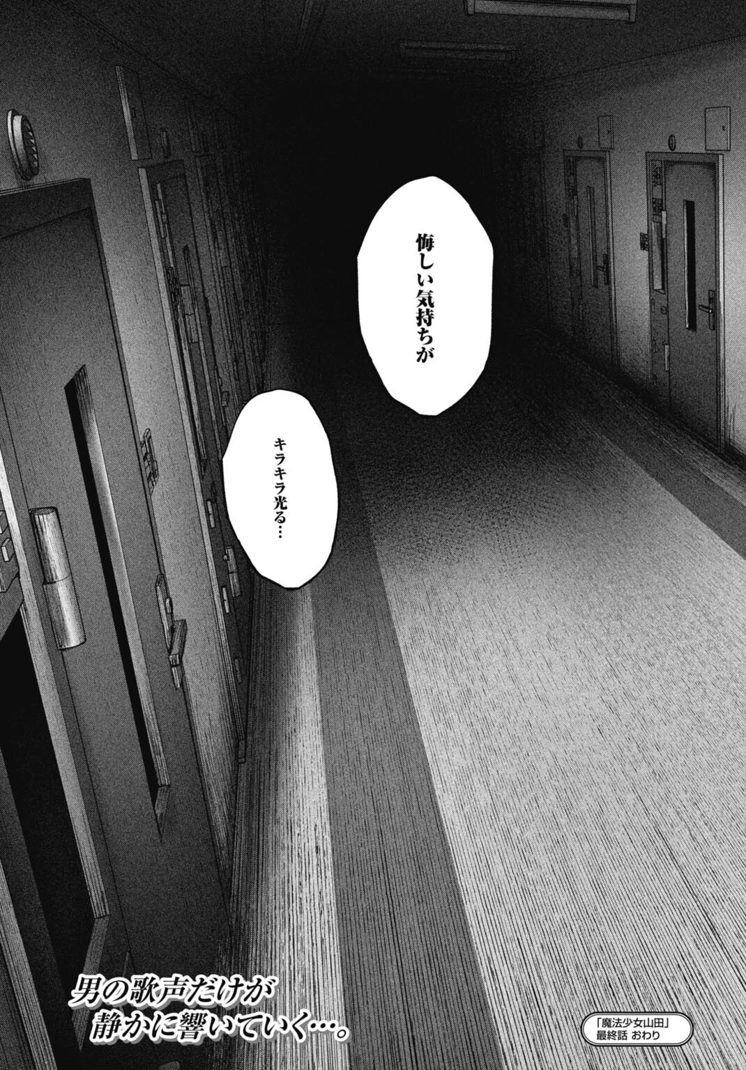 魔法少女山田 〜ある漫画編集者の記録〜 第14話 - 17