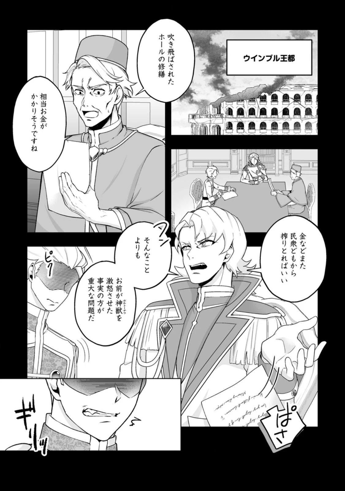 苦節四年、理想の聖女を演じるのに疲れました ～便利屋扱いする国は捨て“白魔導士”となり旅に出る～ 第7話 - 1