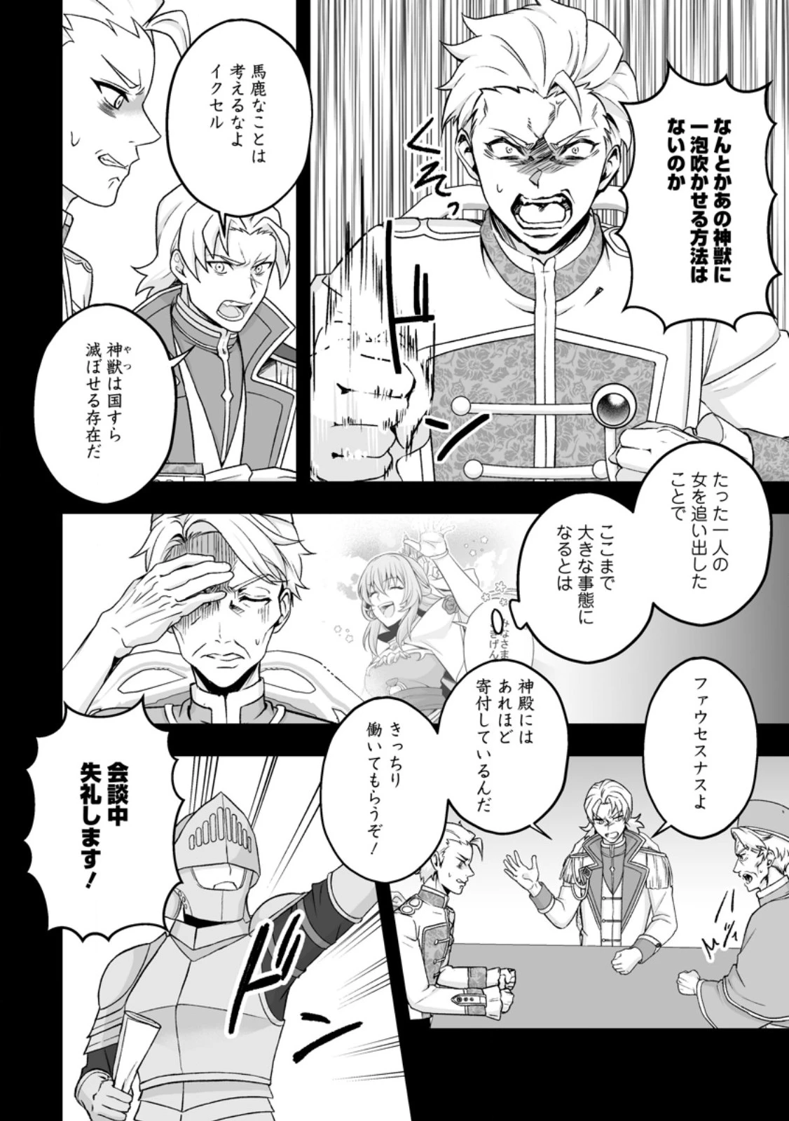 苦節四年、理想の聖女を演じるのに疲れました ～便利屋扱いする国は捨て“白魔導士”となり旅に出る～ 第7話 - 2