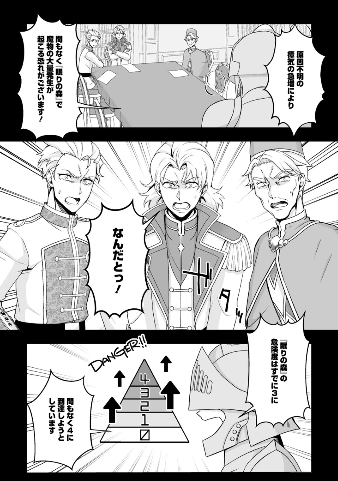 苦節四年、理想の聖女を演じるのに疲れました ～便利屋扱いする国は捨て“白魔導士”となり旅に出る～ 第7話 - 3
