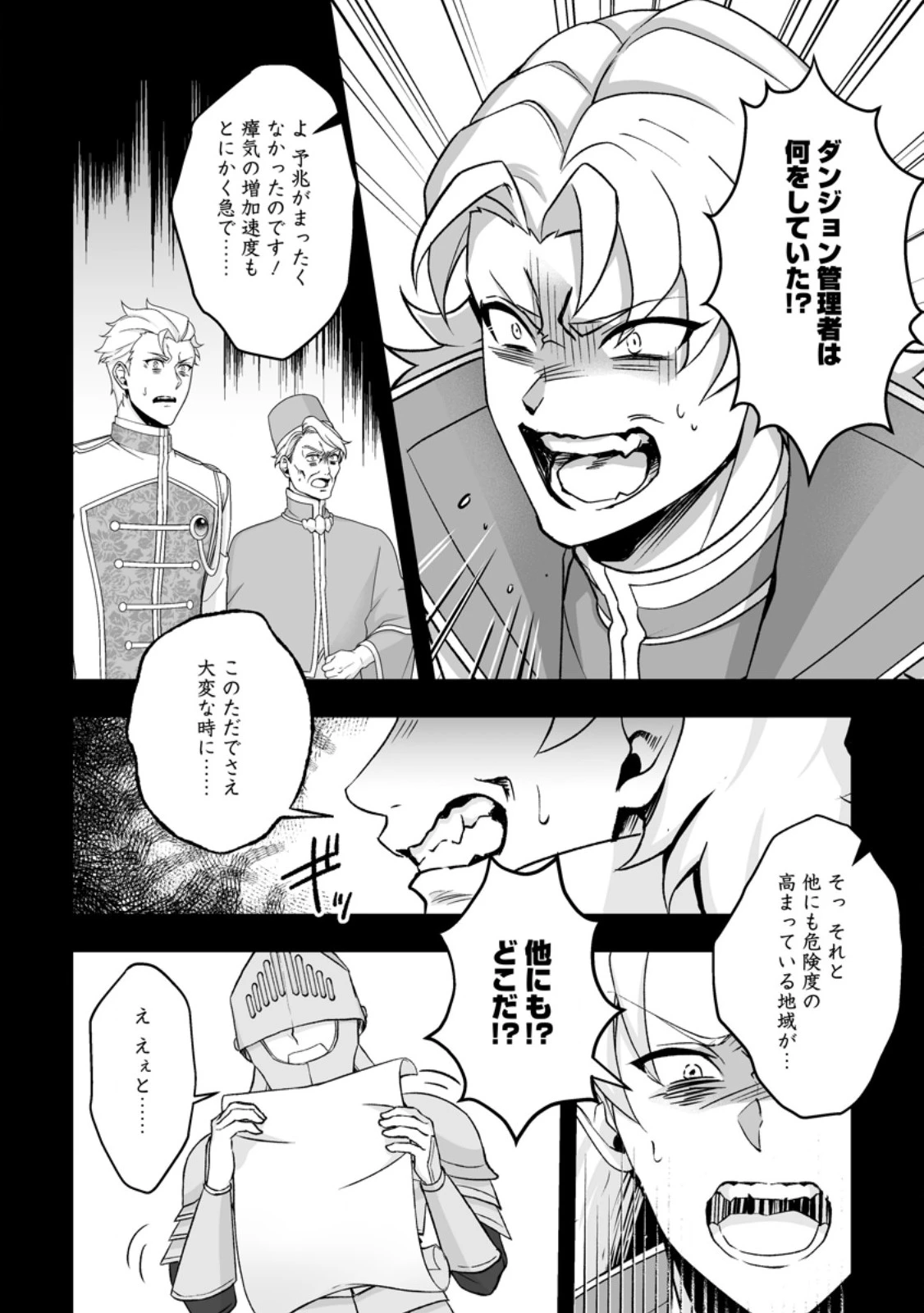 苦節四年、理想の聖女を演じるのに疲れました ～便利屋扱いする国は捨て“白魔導士”となり旅に出る～ 第7話 - 4
