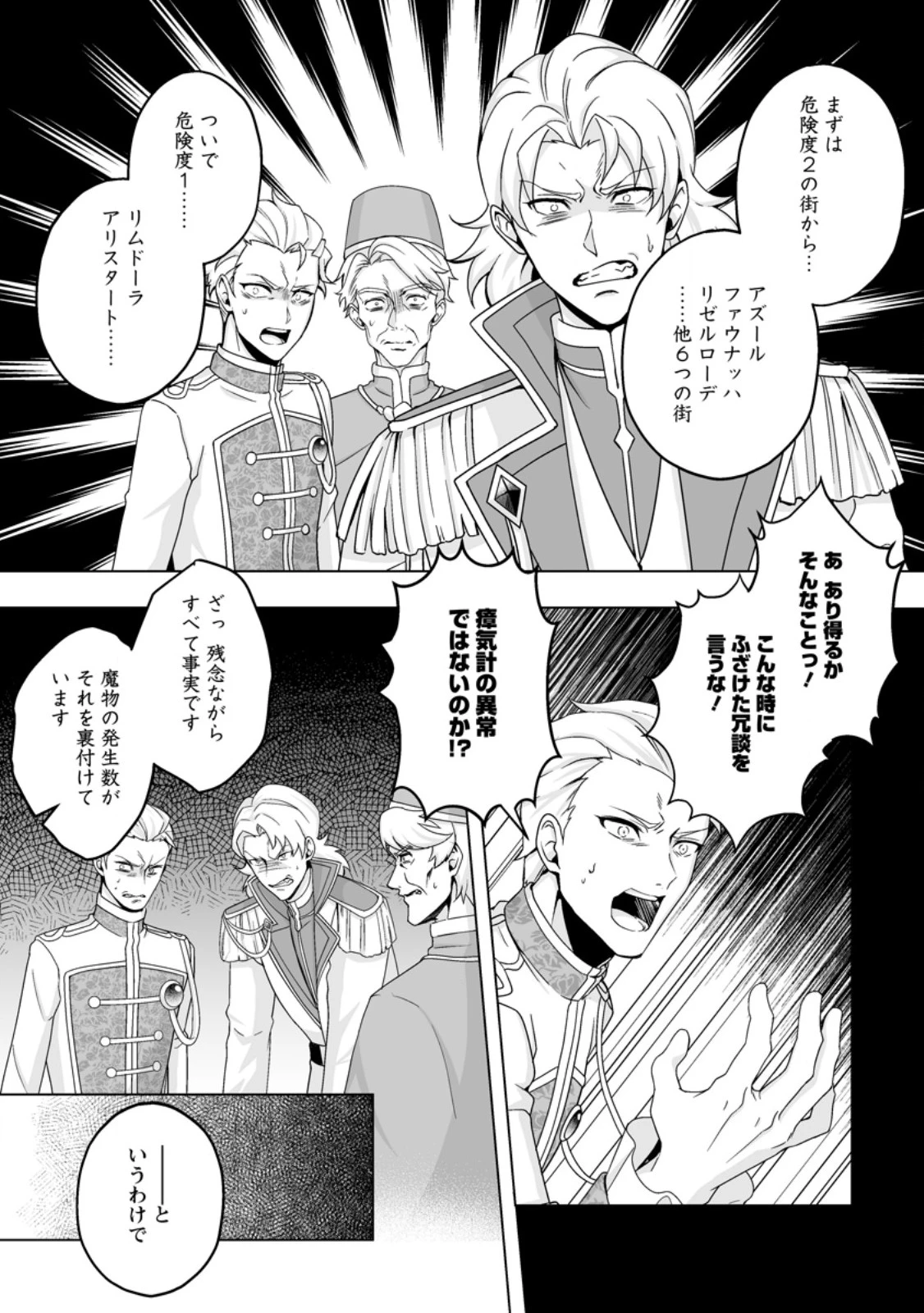 苦節四年、理想の聖女を演じるのに疲れました ～便利屋扱いする国は捨て“白魔導士”となり旅に出る～ 第7話 - 5