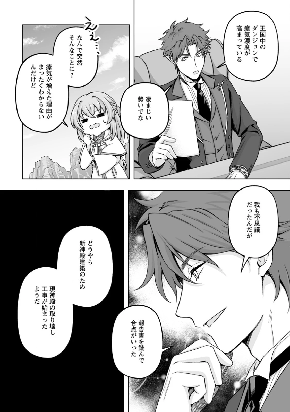 苦節四年、理想の聖女を演じるのに疲れました ～便利屋扱いする国は捨て“白魔導士”となり旅に出る～ 第7話 - 6