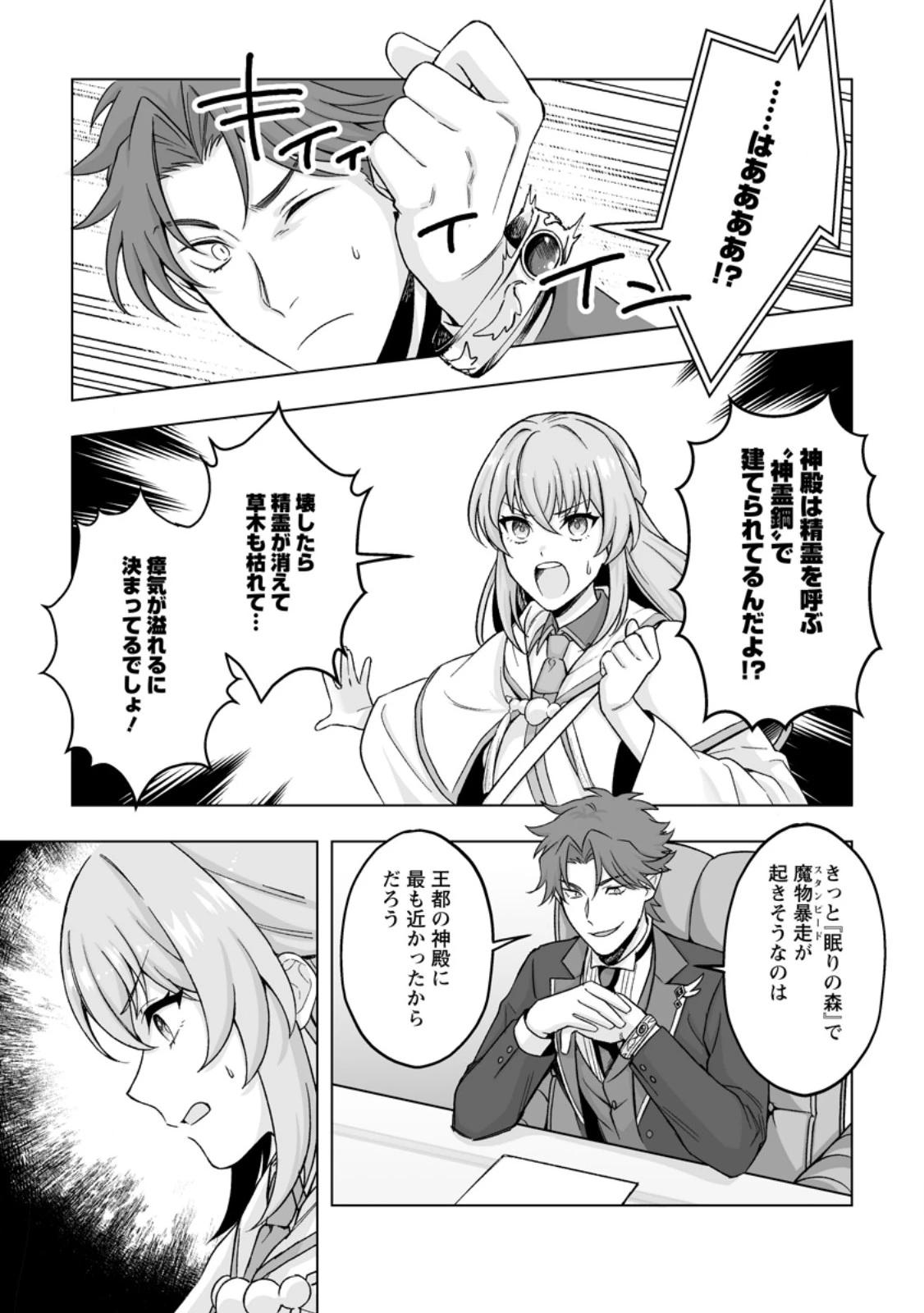 苦節四年、理想の聖女を演じるのに疲れました ～便利屋扱いする国は捨て“白魔導士”となり旅に出る～ 第7話 - 7