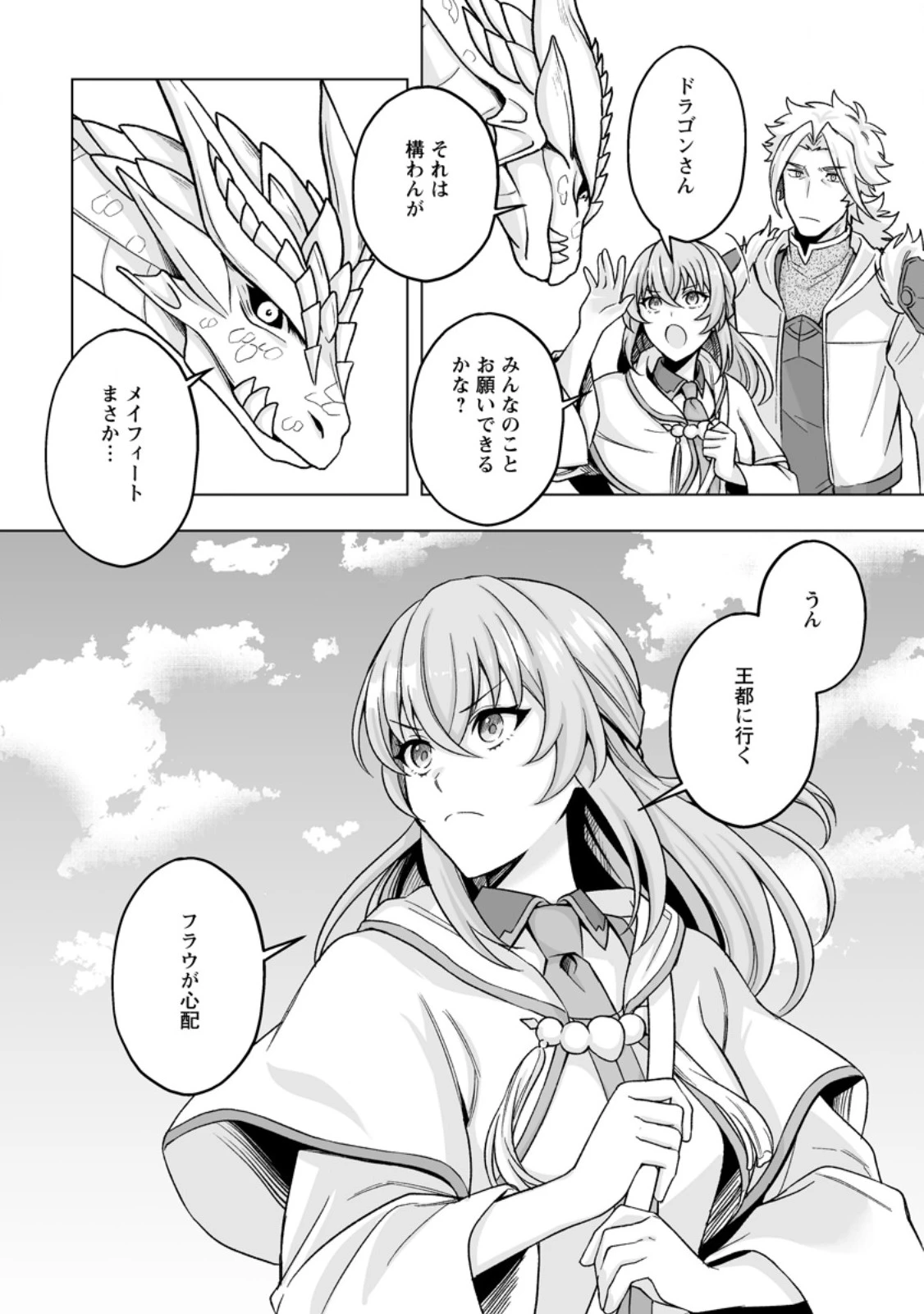 苦節四年、理想の聖女を演じるのに疲れました ～便利屋扱いする国は捨て“白魔導士”となり旅に出る～ 第7話 - 8