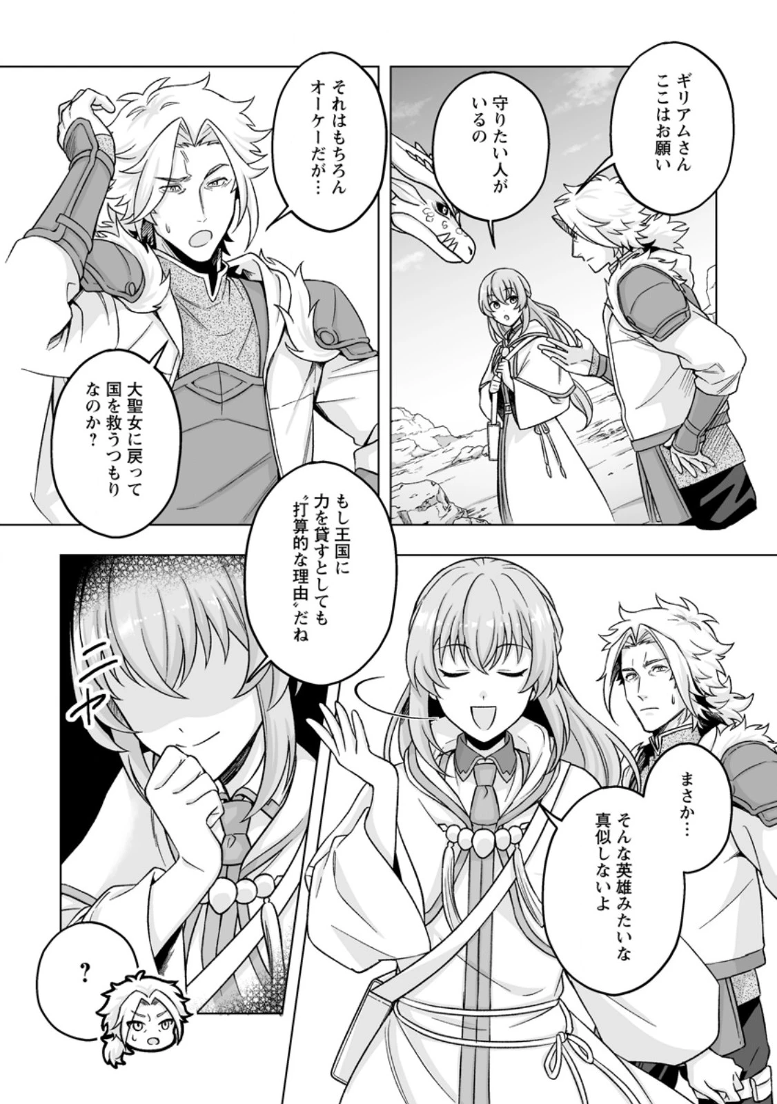 苦節四年、理想の聖女を演じるのに疲れました ～便利屋扱いする国は捨て“白魔導士”となり旅に出る～ 第7話 - 9