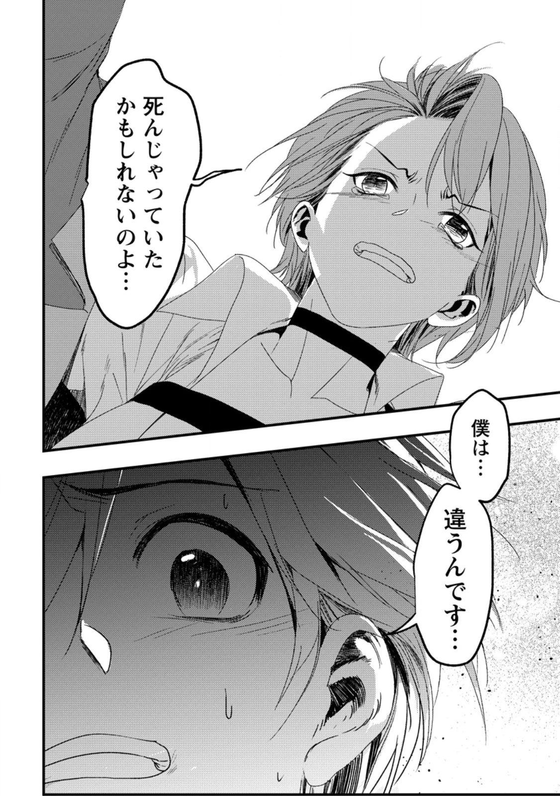 忌み子として捨てられた召喚士、実は世界最強 第6話 - 4