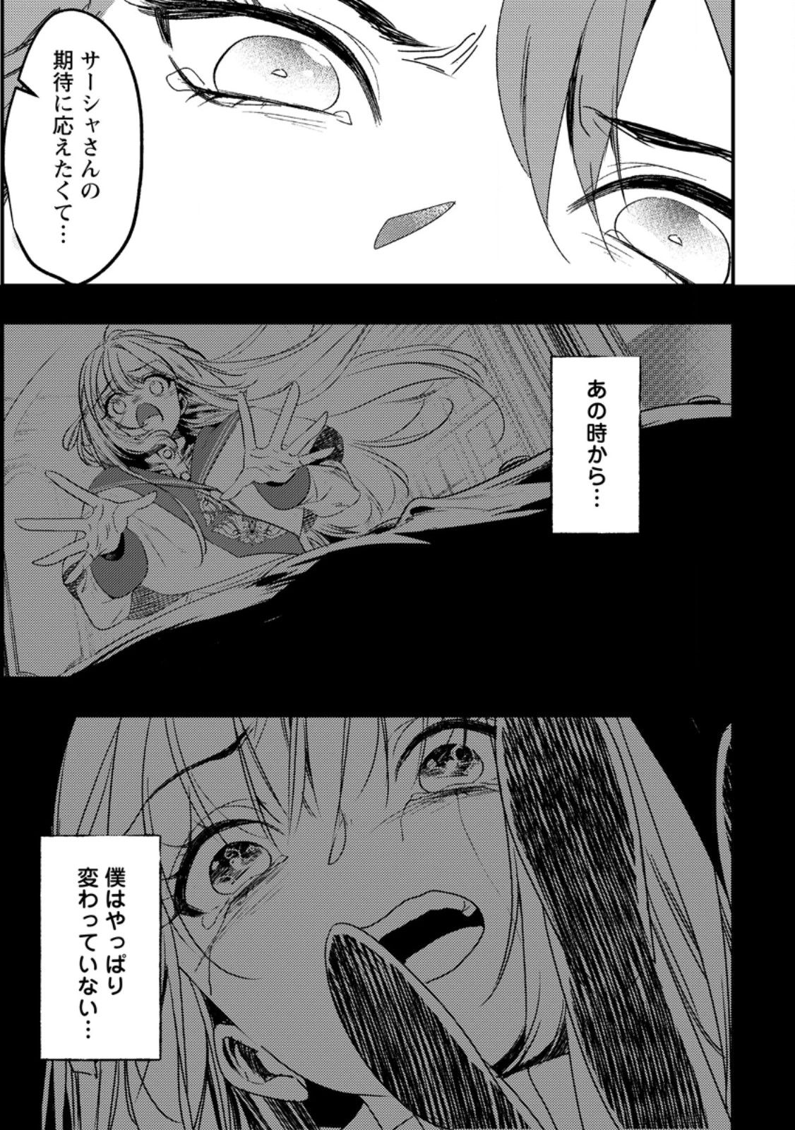 忌み子として捨てられた召喚士、実は世界最強 第6話 - 5