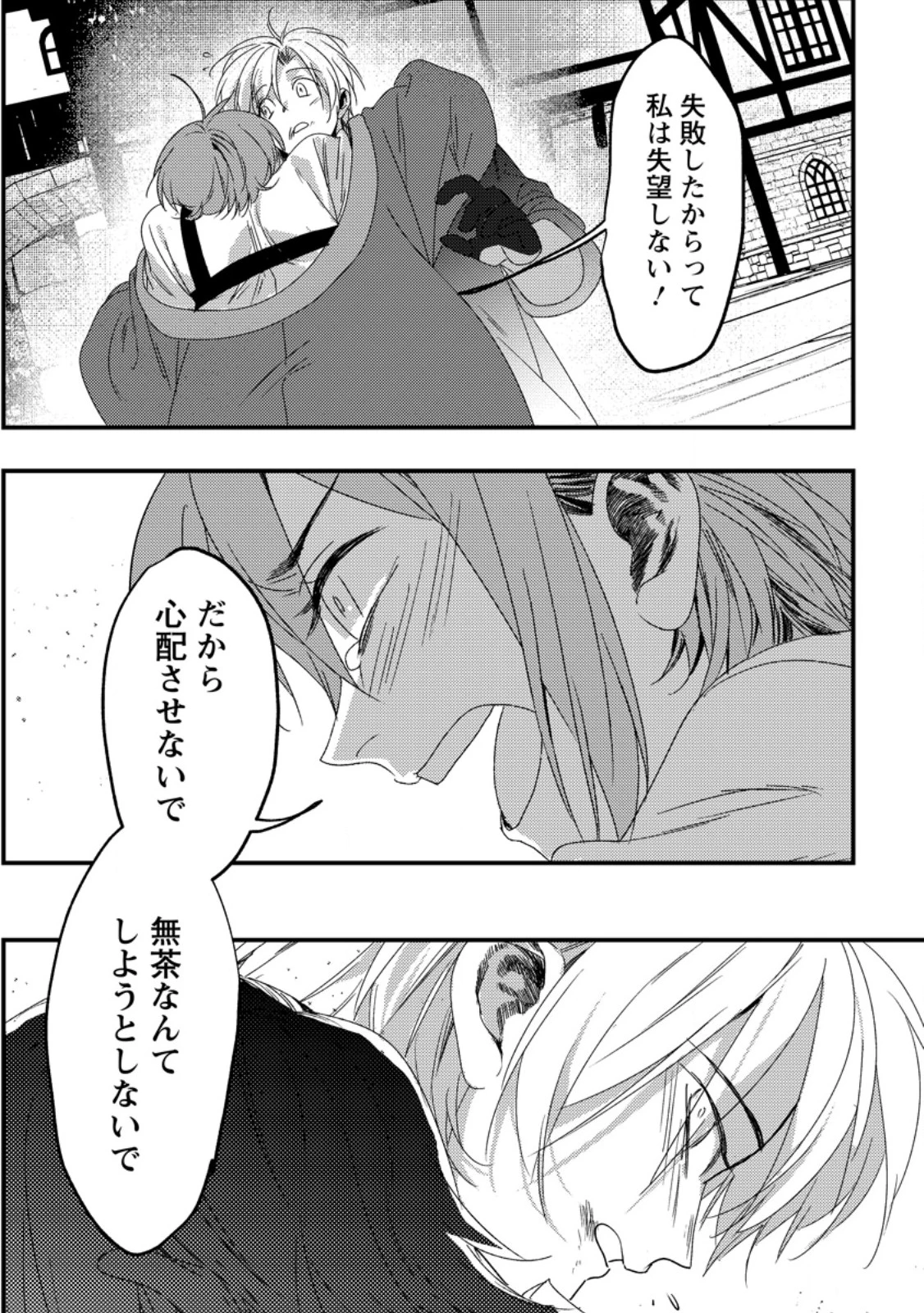 忌み子として捨てられた召喚士、実は世界最強 第6話 - 7