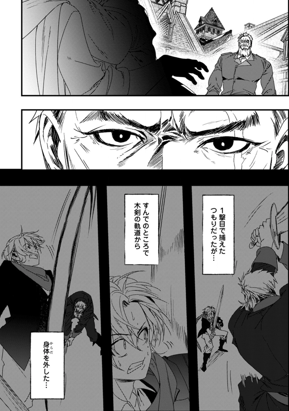 忌み子として捨てられた召喚士、実は世界最強 第6話 - 8