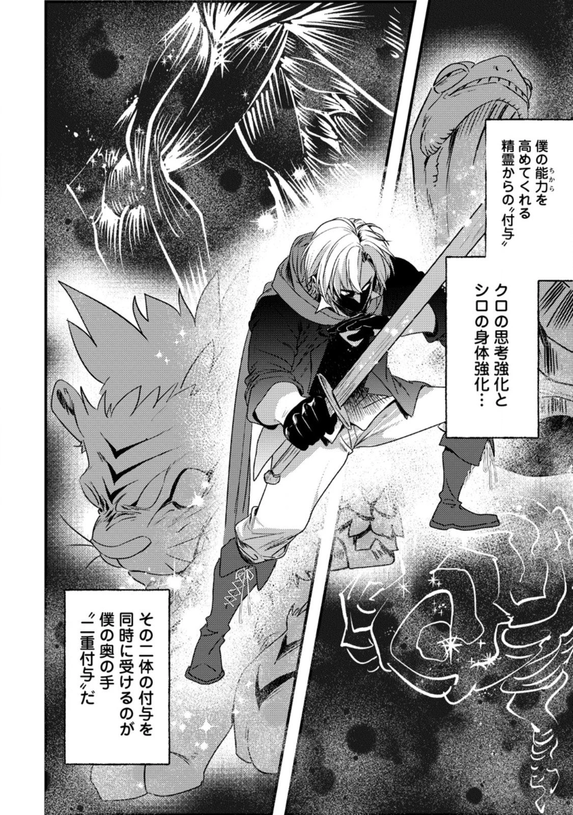 忌み子として捨てられた召喚士、実は世界最強 第6話 - 10