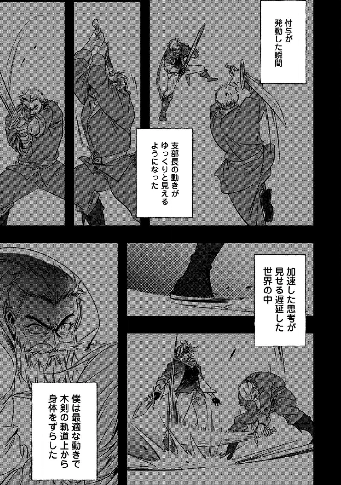 忌み子として捨てられた召喚士、実は世界最強 第6話 - 11