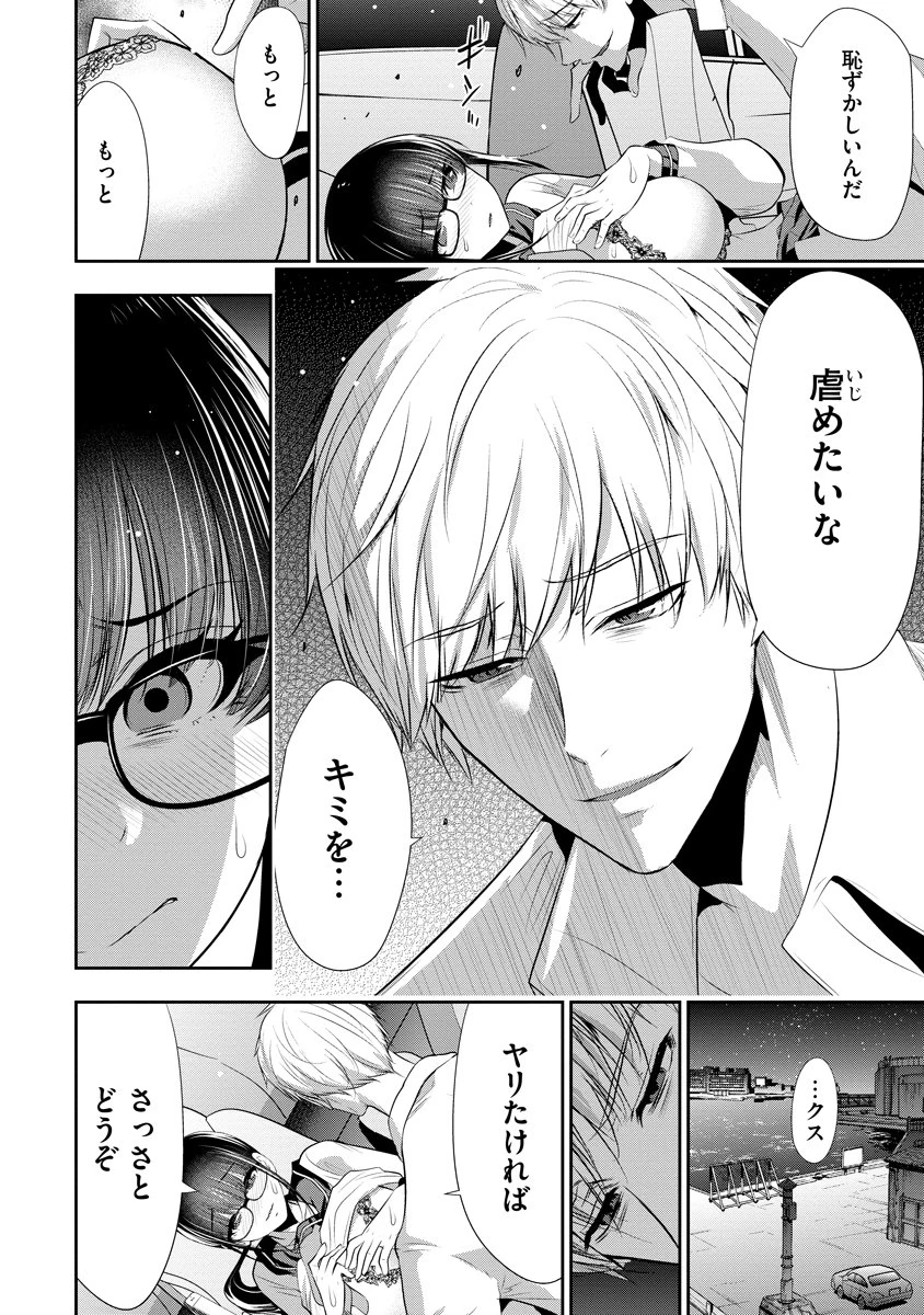 オサナナジミとカノジョと 第21話 - 4