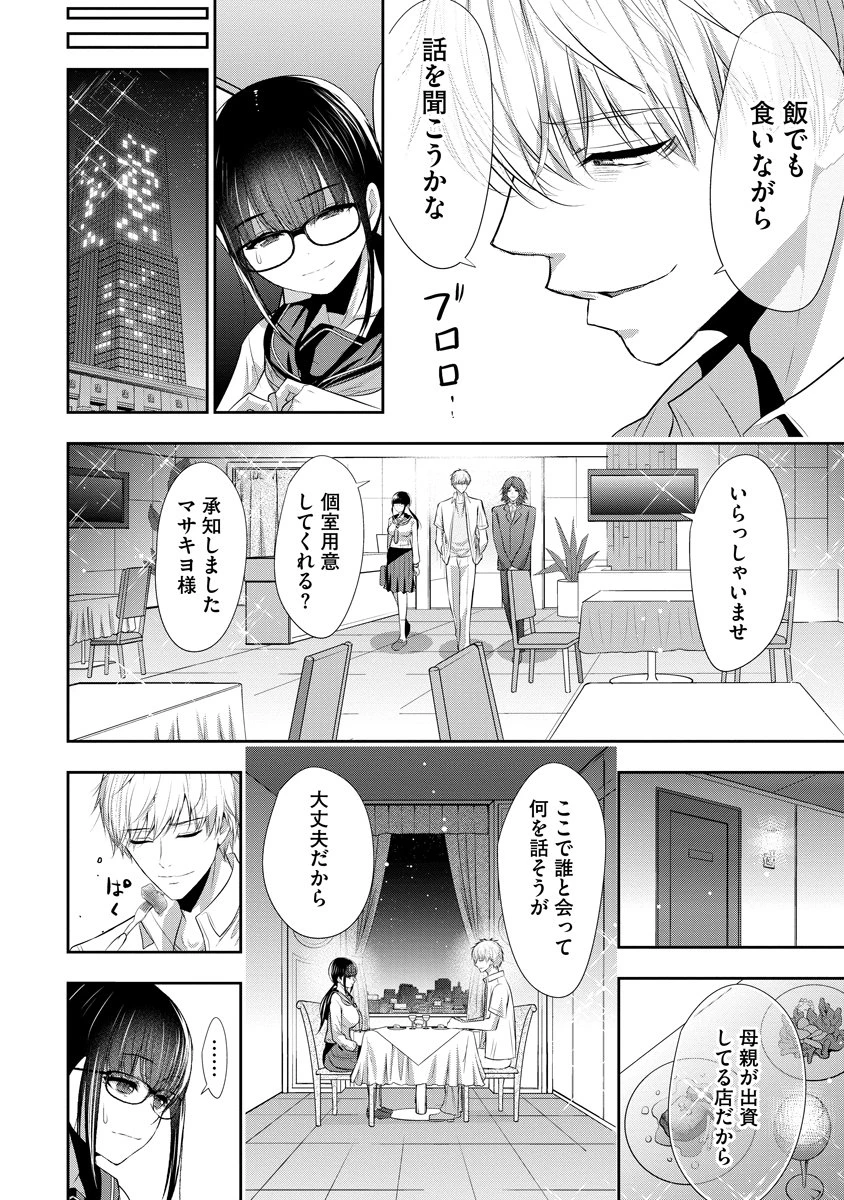 オサナナジミとカノジョと 第21話 - 6