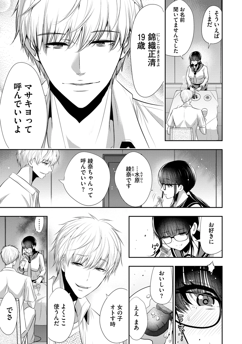 オサナナジミとカノジョと 第21話 - 7