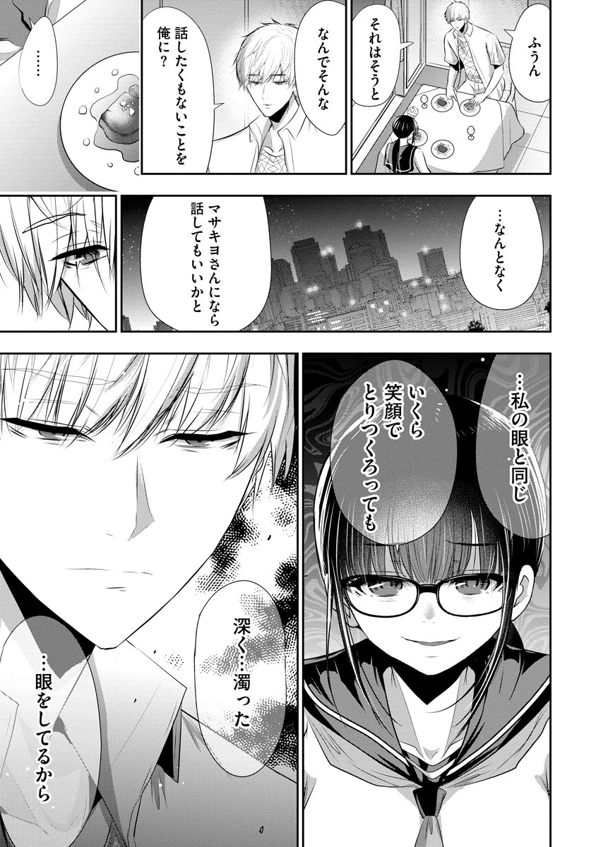 オサナナジミとカノジョと 第21話 - 9