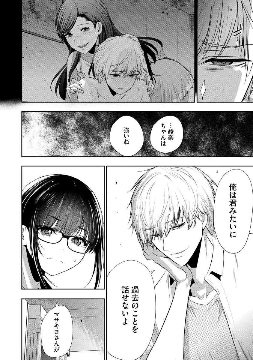 オサナナジミとカノジョと 第21話 - 10