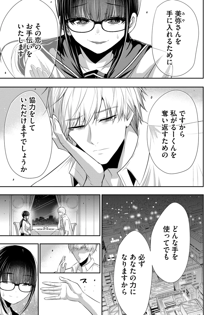 オサナナジミとカノジョと 第21話 - 11