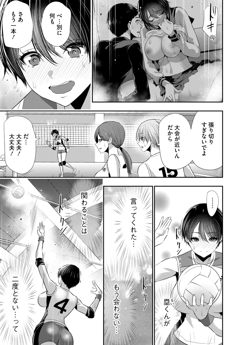 オサナナジミとカノジョと 第21話 - 15