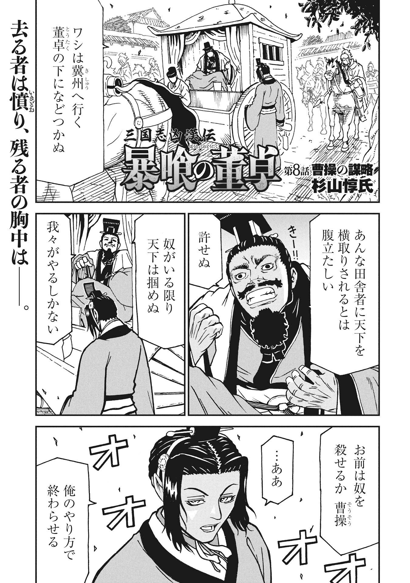 三国志凶漢伝 暴喰の董卓 第8話 - 1